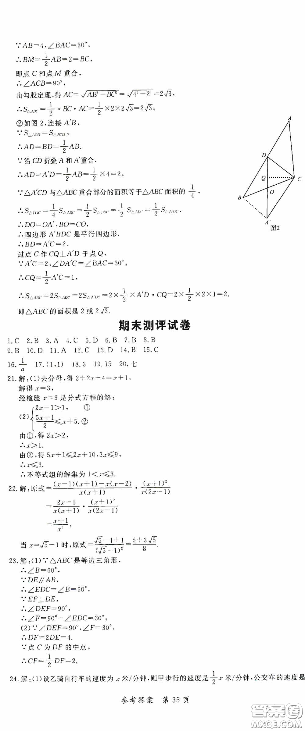 新疆青少年出版社2020高效課堂八年級數(shù)學(xué)下冊北師大版答案