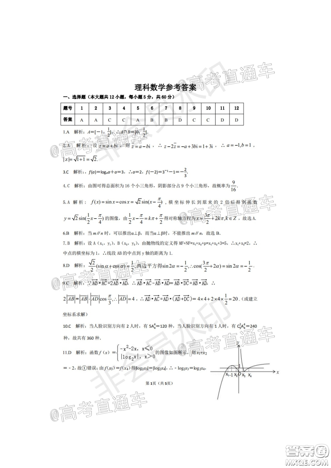 安康市2020屆高三第三次教學(xué)質(zhì)量聯(lián)考理科數(shù)學(xué)試題及答案