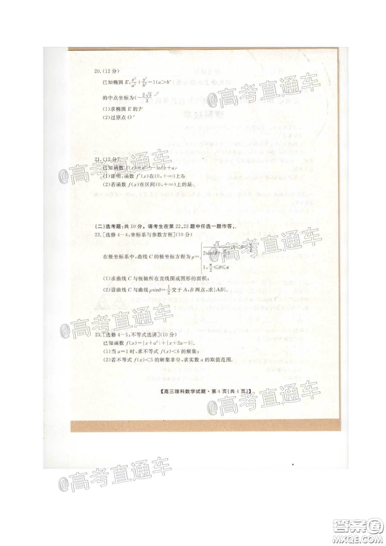 安康市2020屆高三第三次教學(xué)質(zhì)量聯(lián)考理科數(shù)學(xué)試題及答案