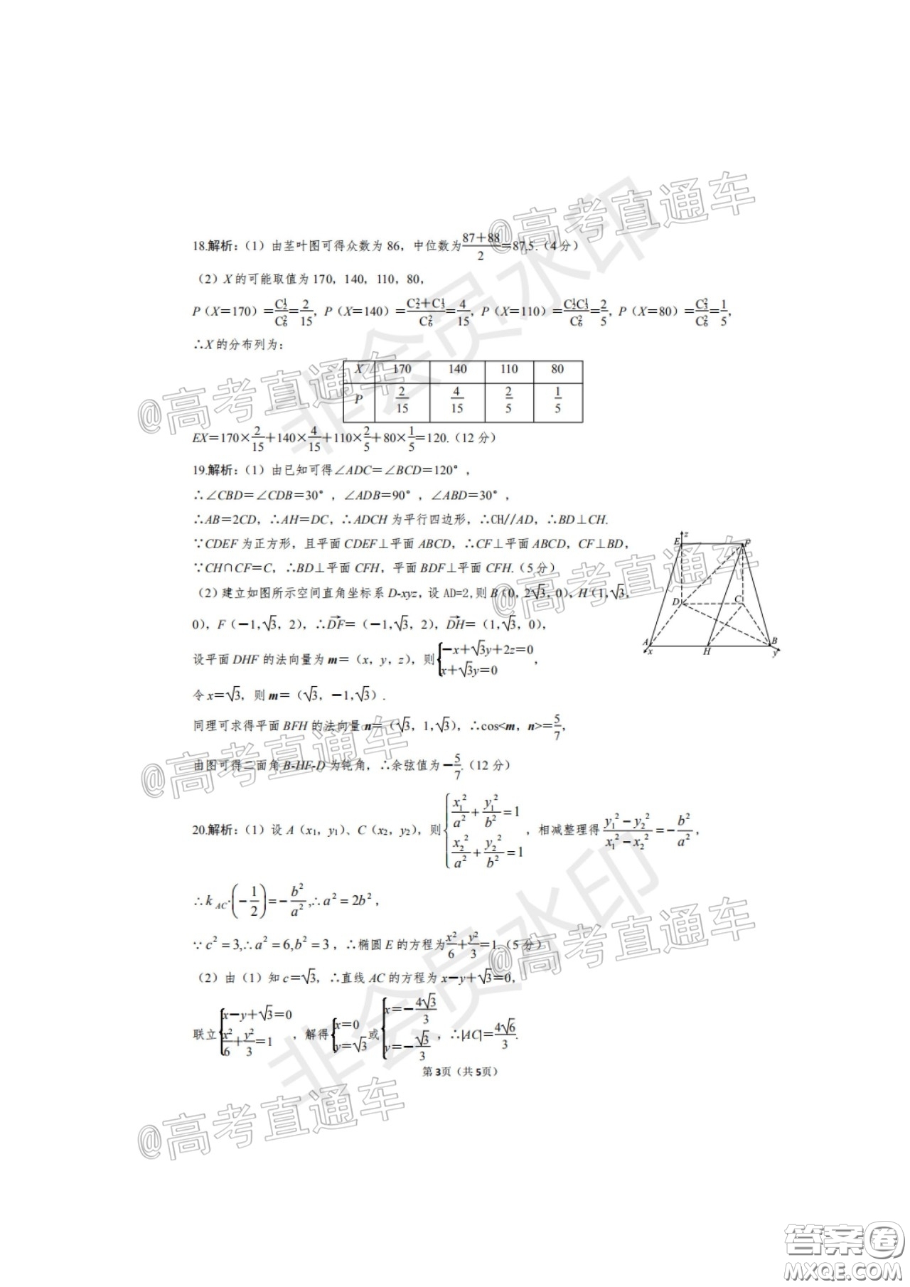 安康市2020屆高三第三次教學(xué)質(zhì)量聯(lián)考理科數(shù)學(xué)試題及答案