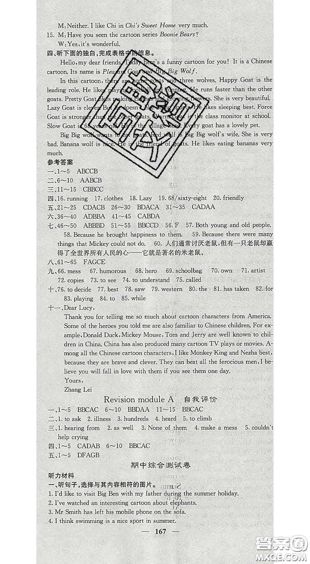 四川大學(xué)出版社2020春名校課堂內(nèi)外八年級(jí)英語下冊(cè)外研版答案