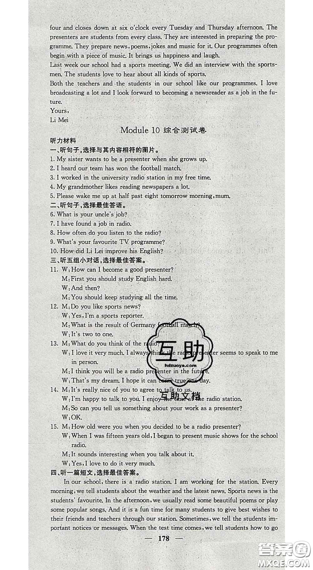 四川大學(xué)出版社2020春名校課堂內(nèi)外八年級(jí)英語下冊(cè)外研版答案