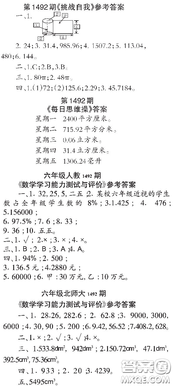 2020小學(xué)生數(shù)學(xué)報(bào)六年級(jí)下學(xué)期第1492期答案