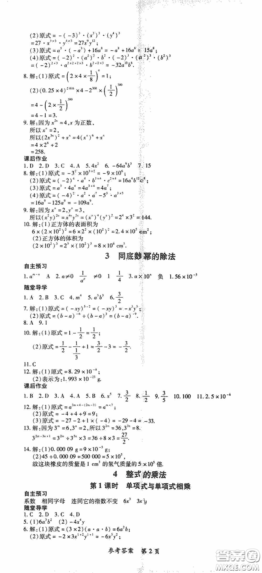 新疆青少年出版社2020高效課堂七年級數(shù)學下冊北師大版答案