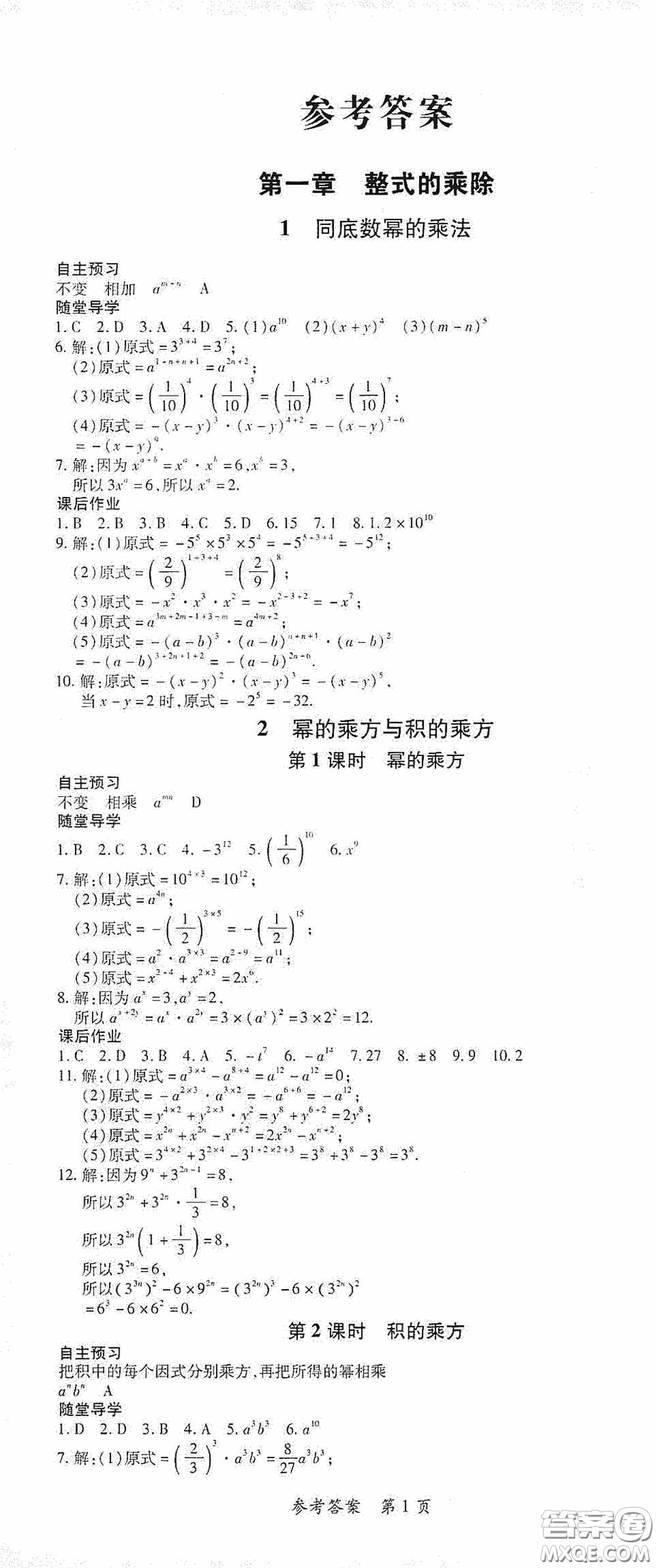 新疆青少年出版社2020高效課堂七年級數(shù)學下冊北師大版答案