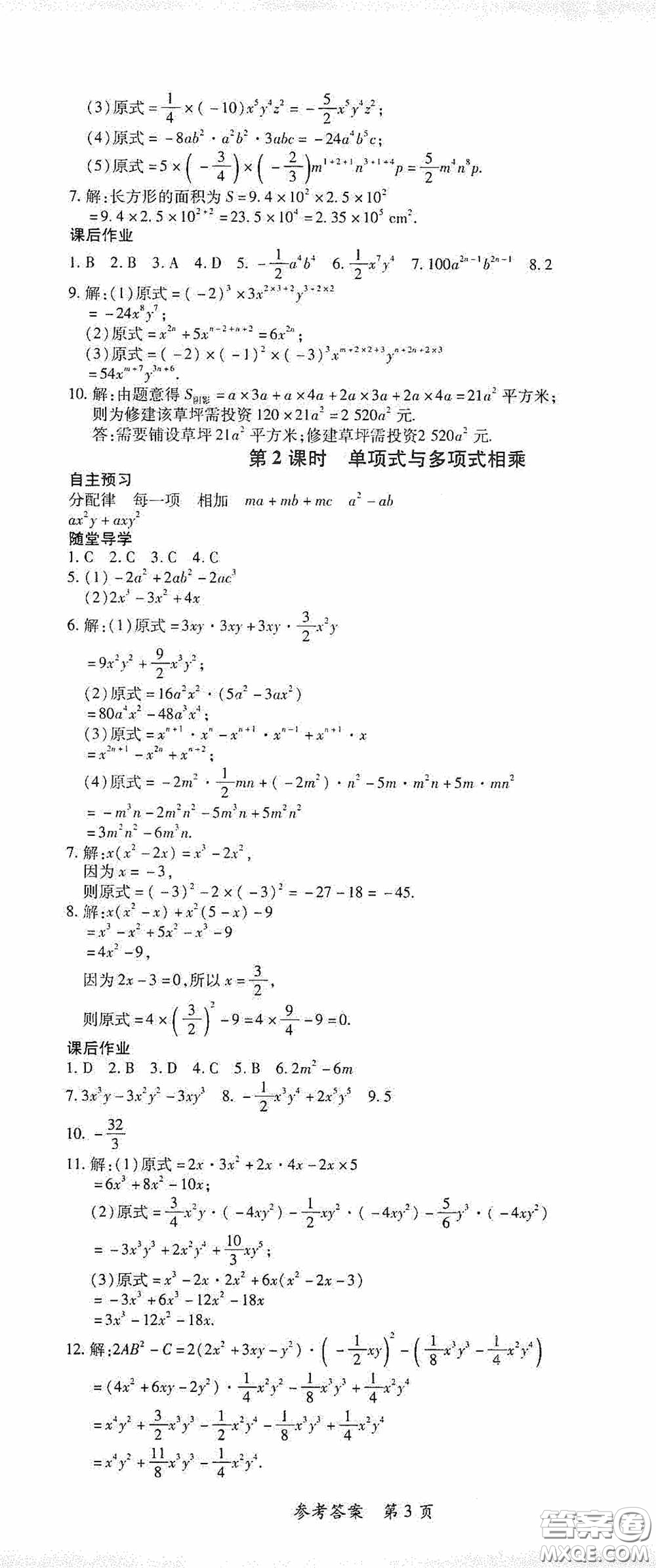 新疆青少年出版社2020高效課堂七年級數(shù)學下冊北師大版答案