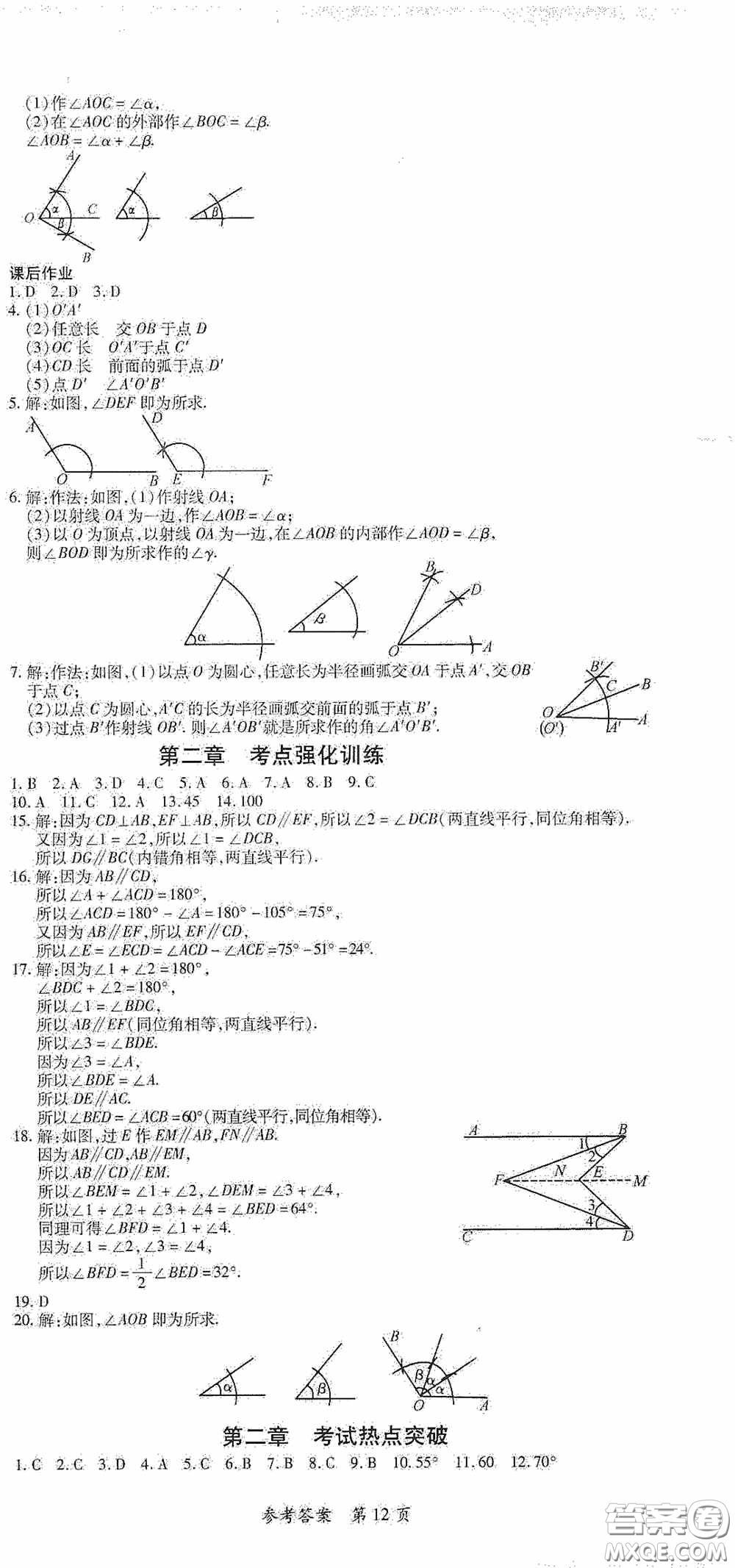 新疆青少年出版社2020高效課堂七年級數(shù)學下冊北師大版答案