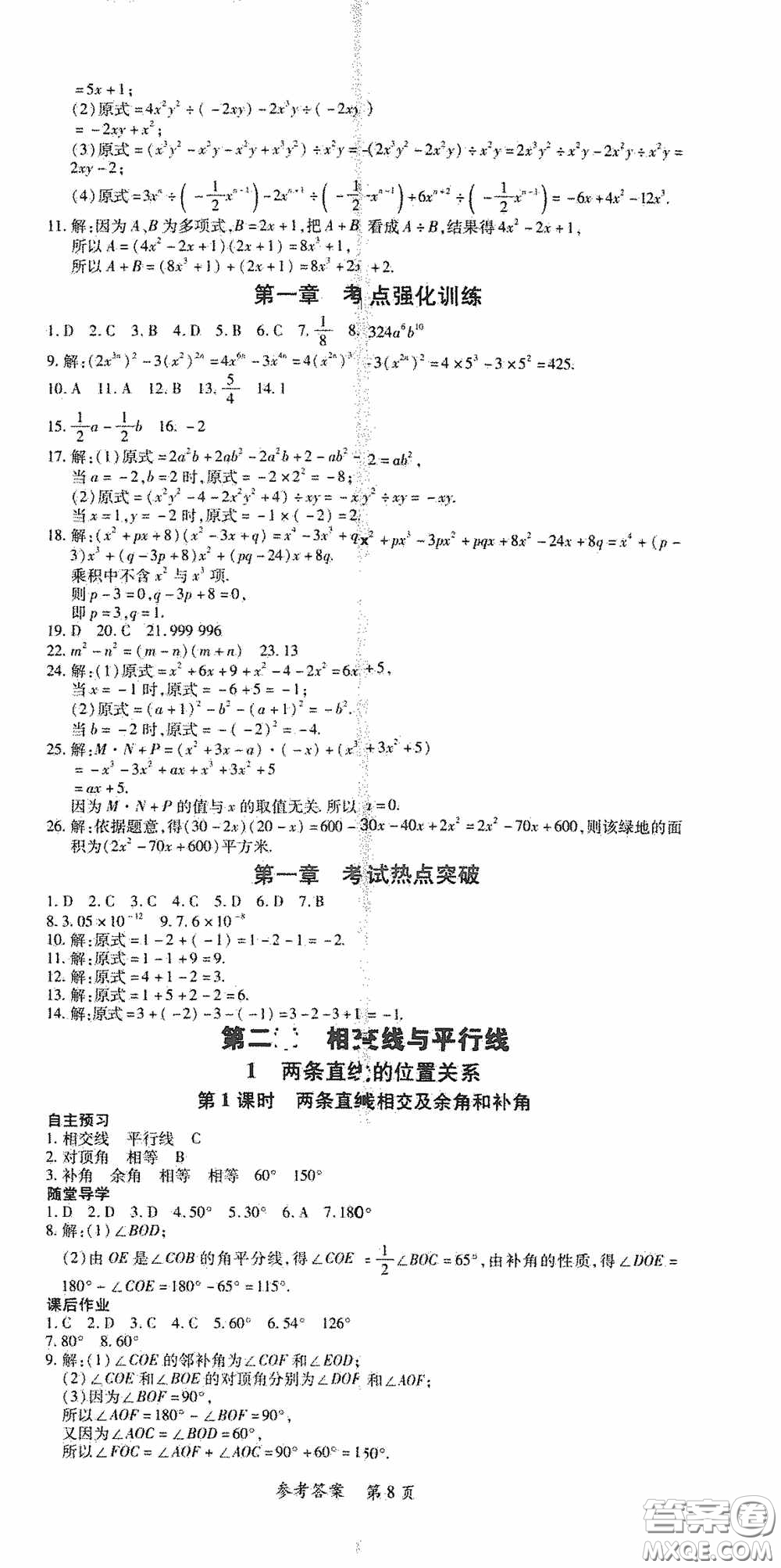 新疆青少年出版社2020高效課堂七年級數(shù)學下冊北師大版答案