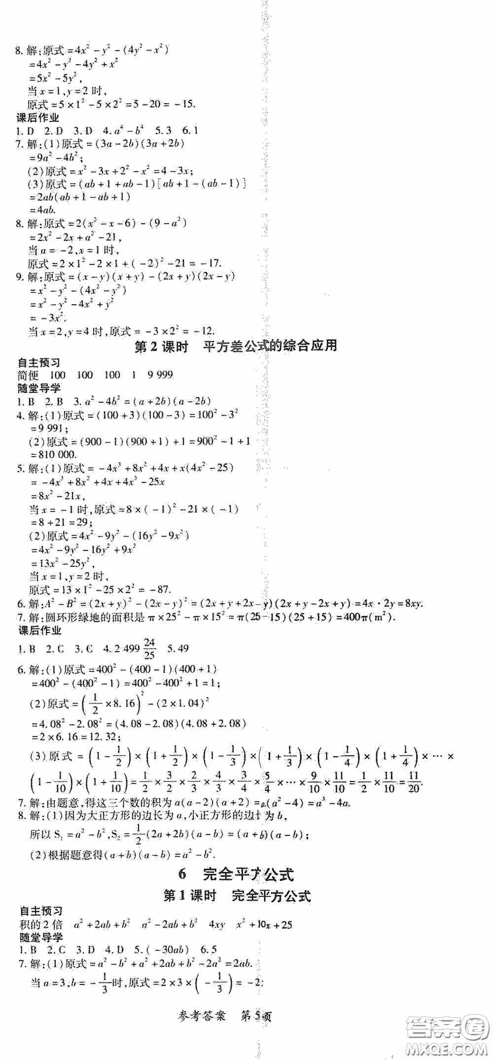 新疆青少年出版社2020高效課堂七年級數(shù)學下冊北師大版答案