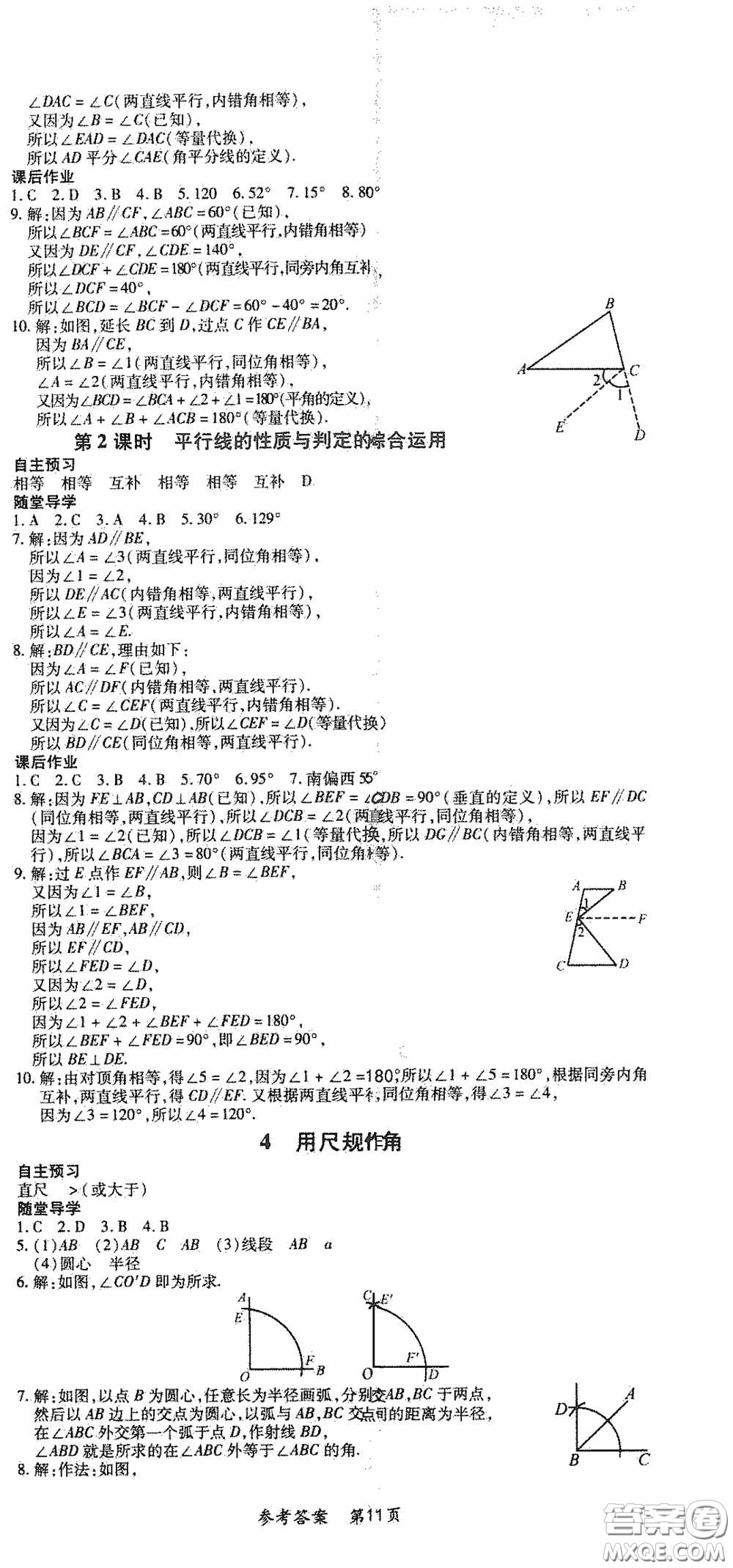 新疆青少年出版社2020高效課堂七年級數(shù)學下冊北師大版答案