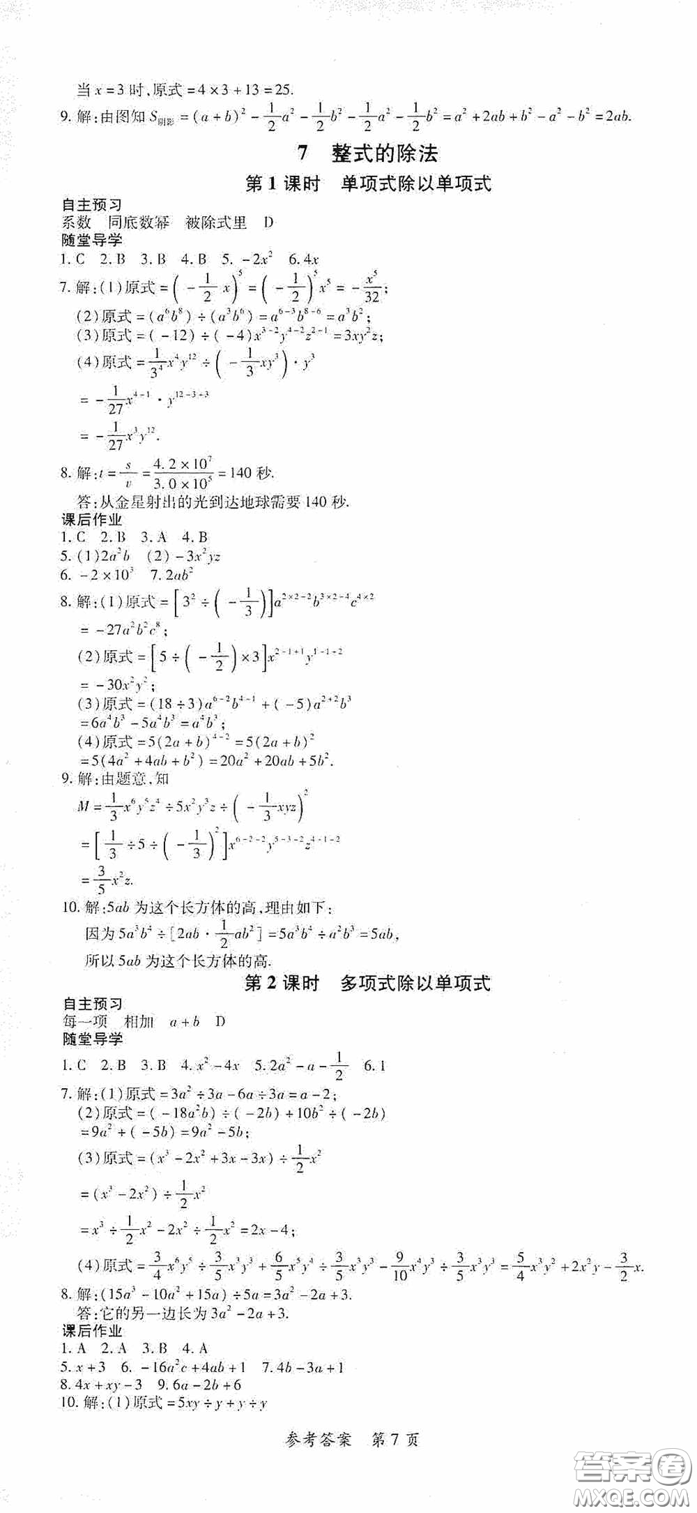 新疆青少年出版社2020高效課堂七年級數(shù)學下冊北師大版答案