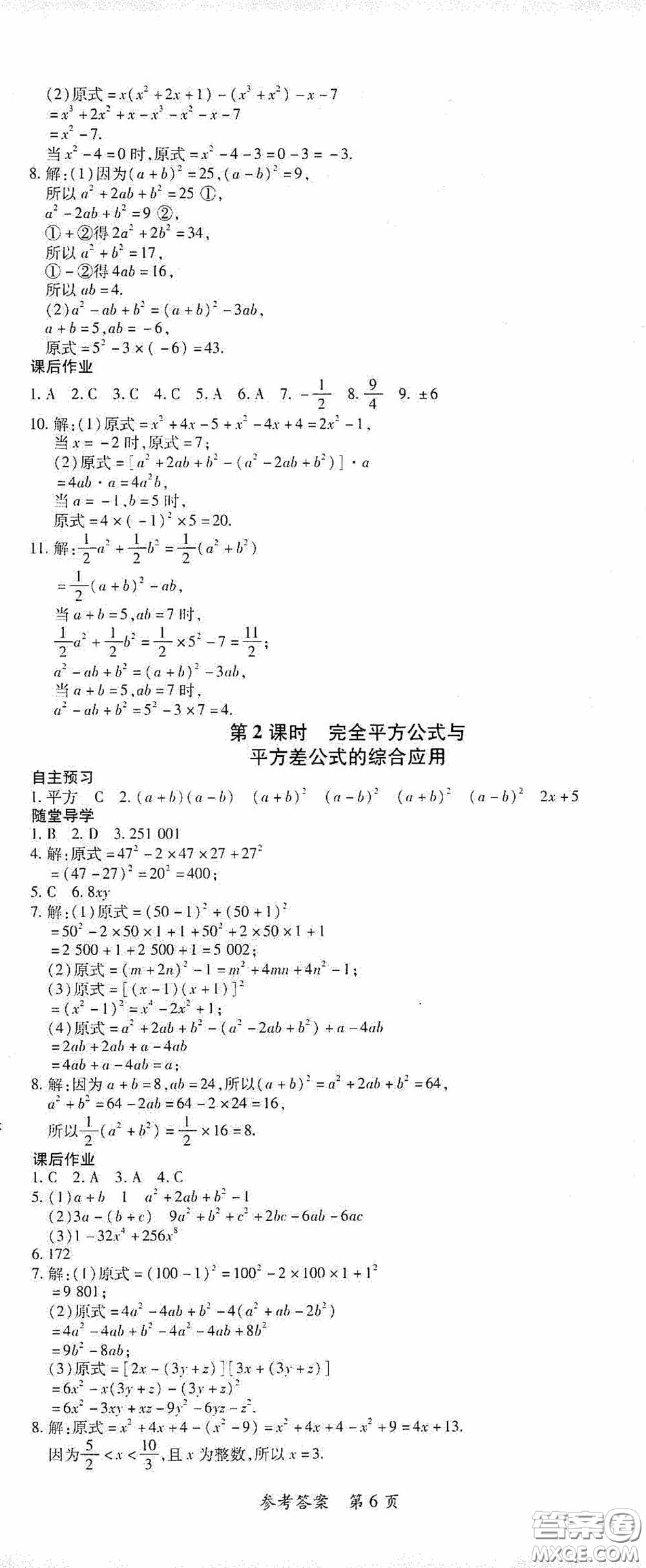 新疆青少年出版社2020高效課堂七年級數(shù)學下冊北師大版答案