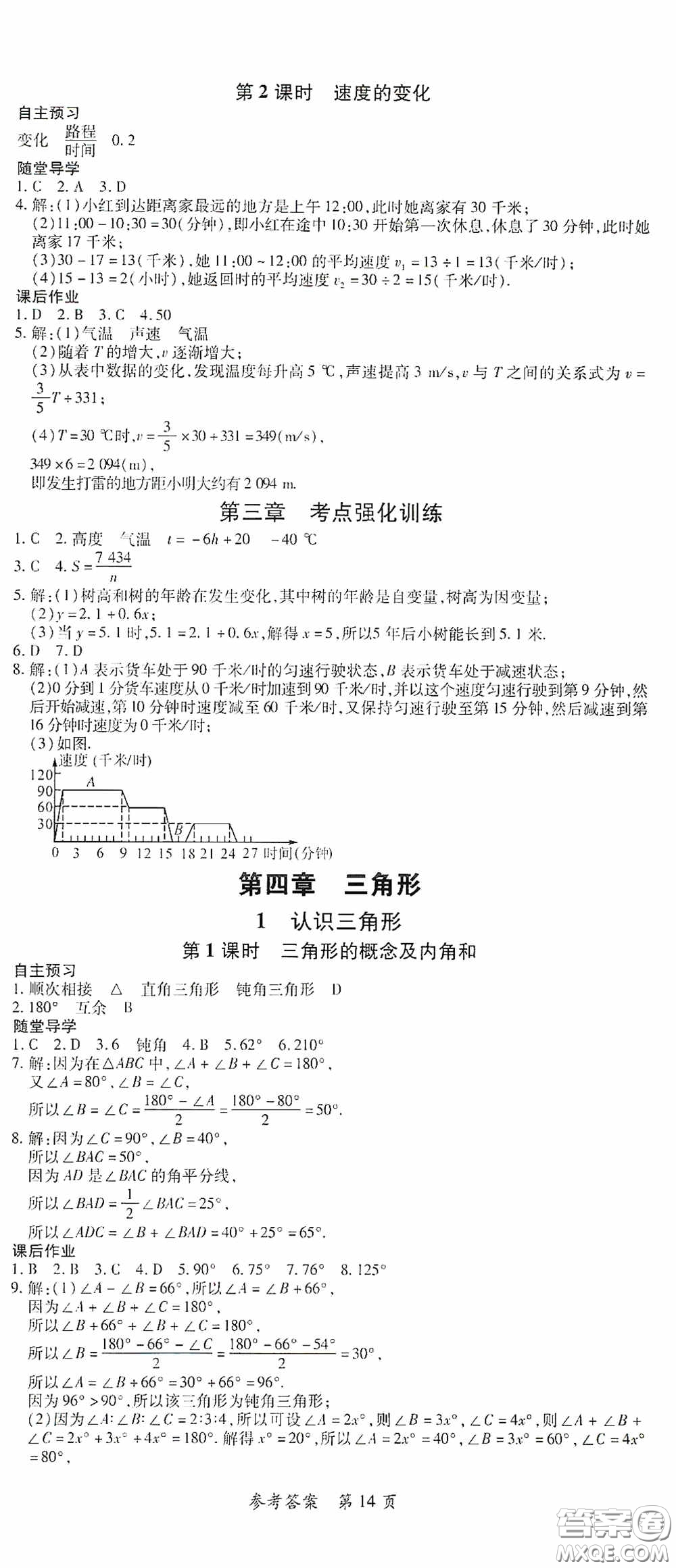 新疆青少年出版社2020高效課堂七年級數(shù)學下冊北師大版答案