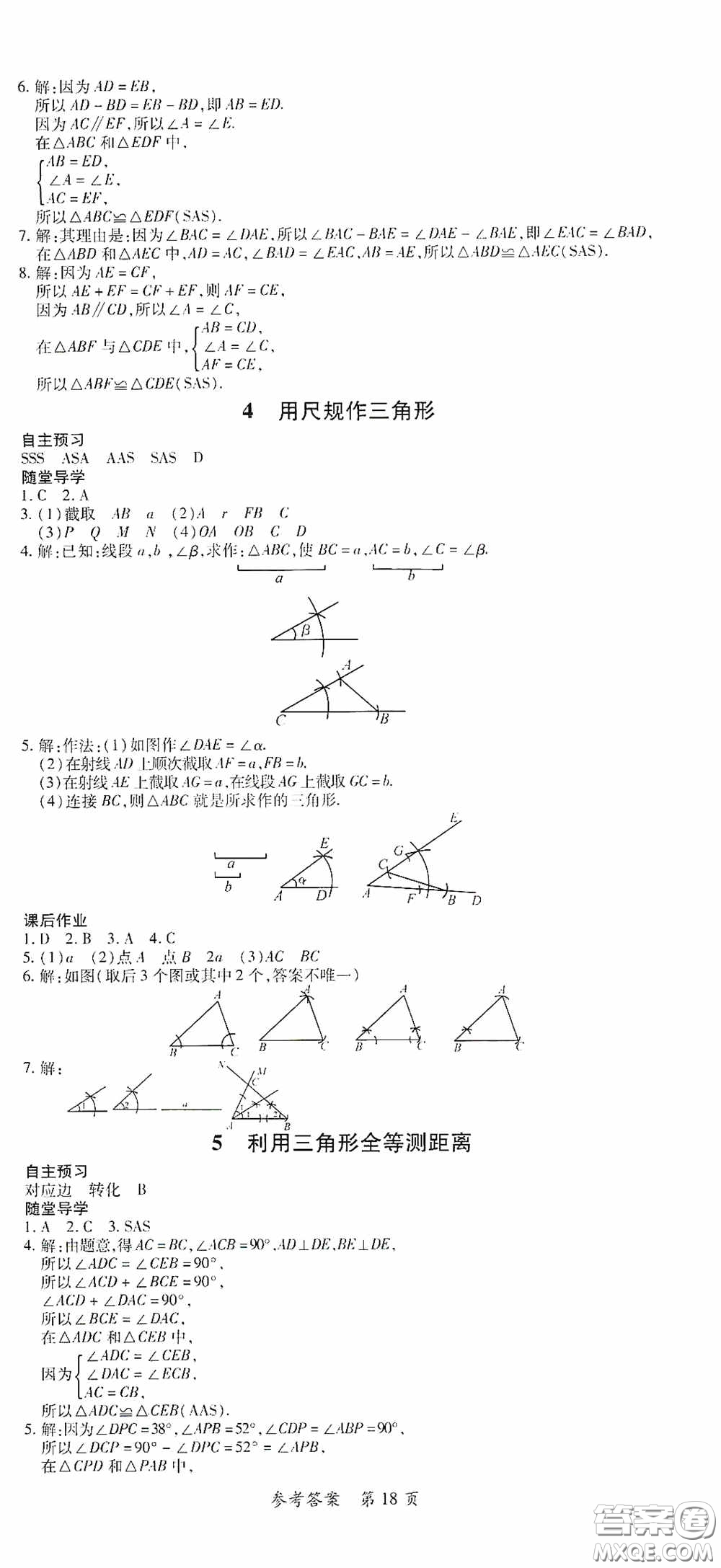 新疆青少年出版社2020高效課堂七年級數(shù)學下冊北師大版答案