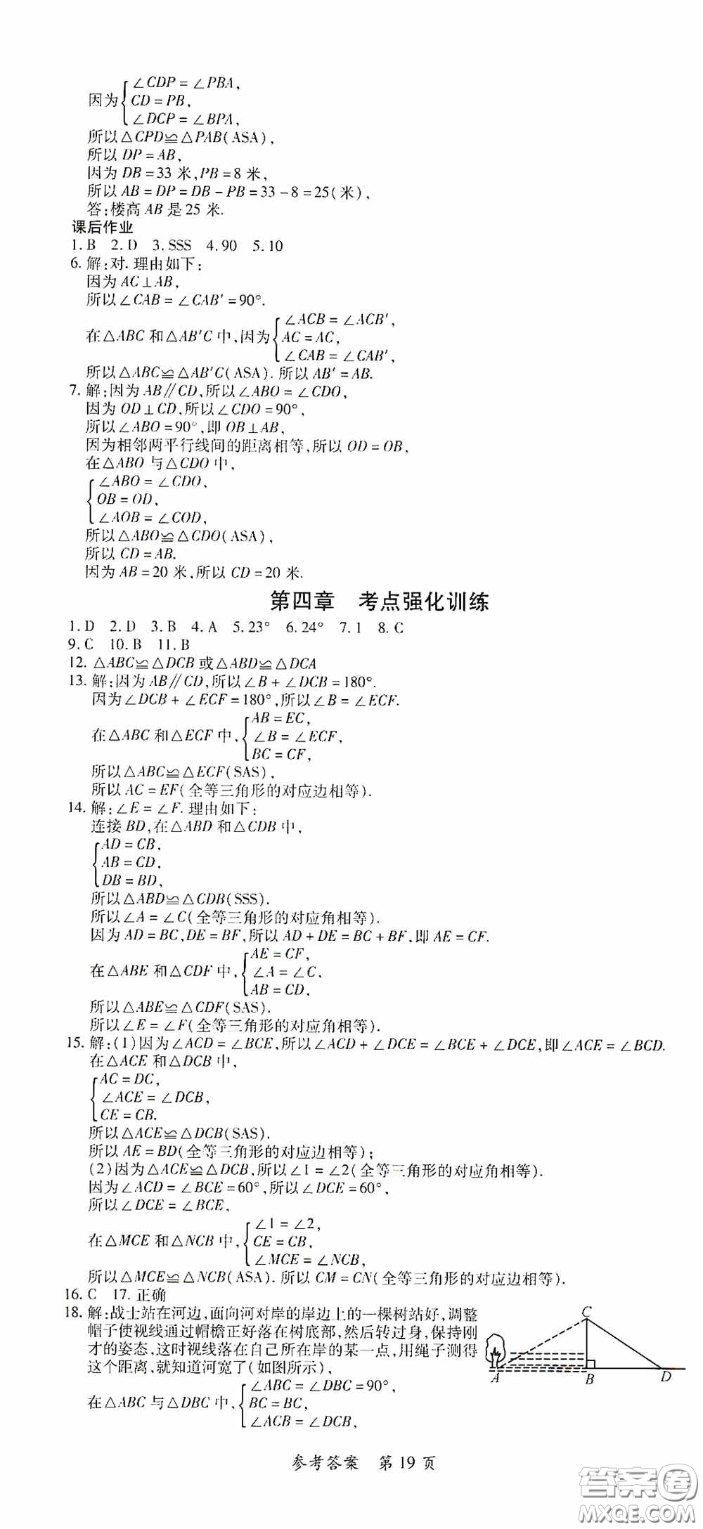 新疆青少年出版社2020高效課堂七年級數(shù)學下冊北師大版答案