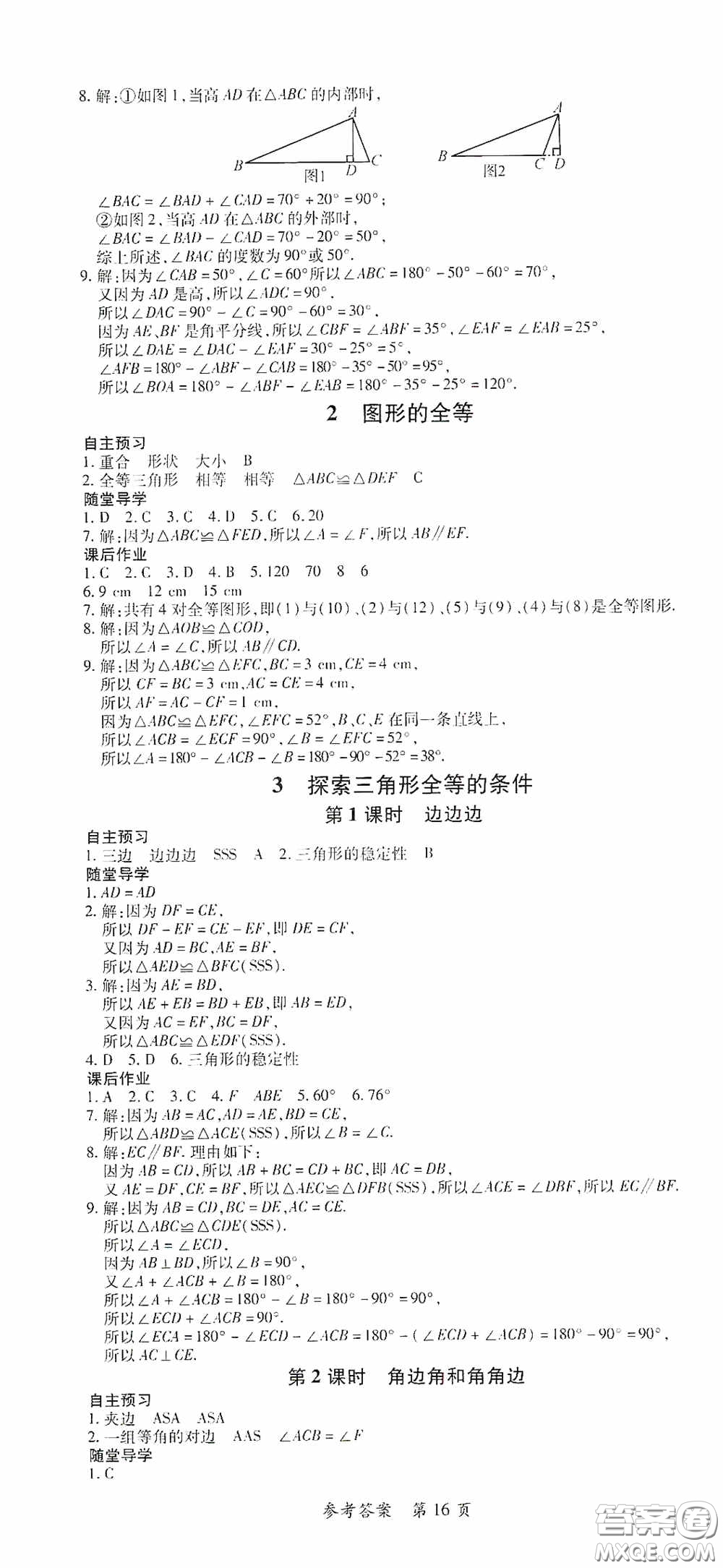 新疆青少年出版社2020高效課堂七年級數(shù)學下冊北師大版答案