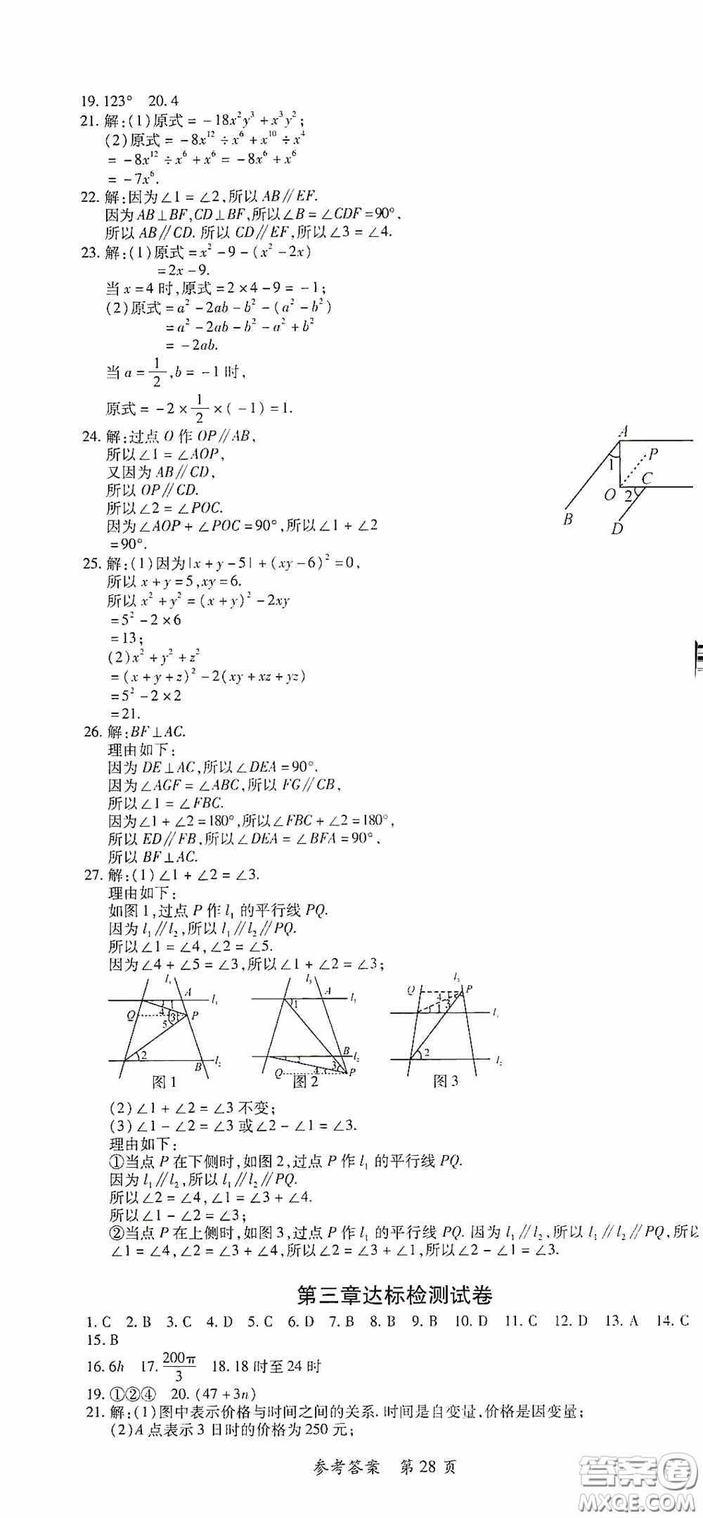 新疆青少年出版社2020高效課堂七年級數(shù)學下冊北師大版答案