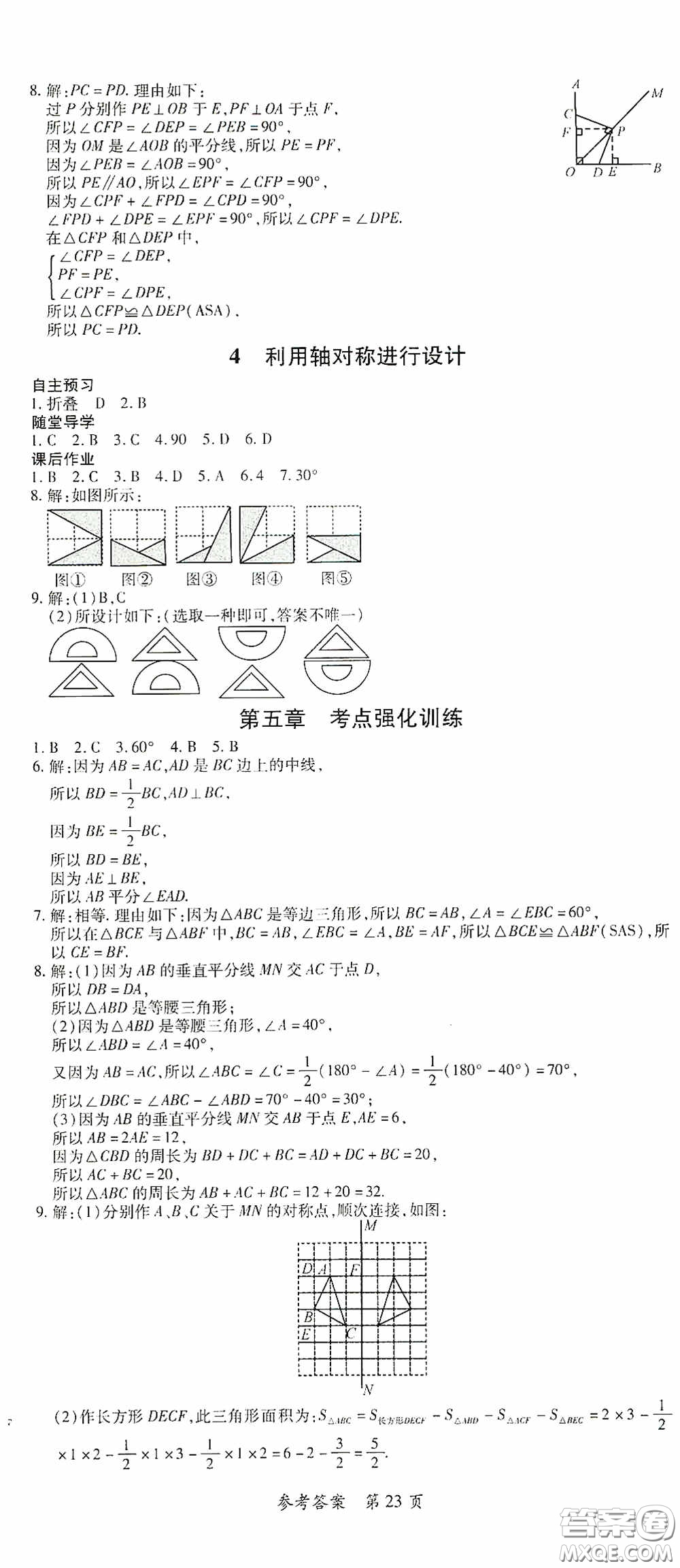 新疆青少年出版社2020高效課堂七年級數(shù)學下冊北師大版答案