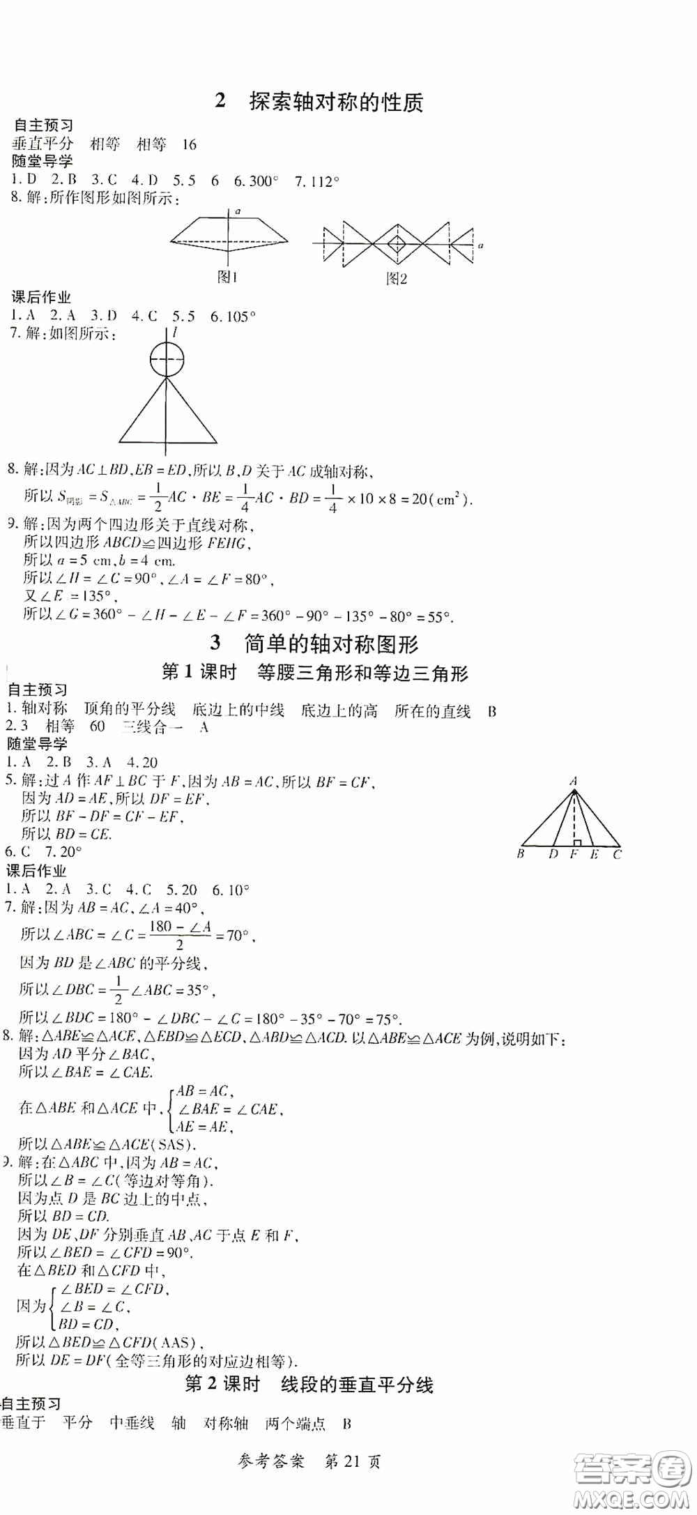 新疆青少年出版社2020高效課堂七年級數(shù)學下冊北師大版答案