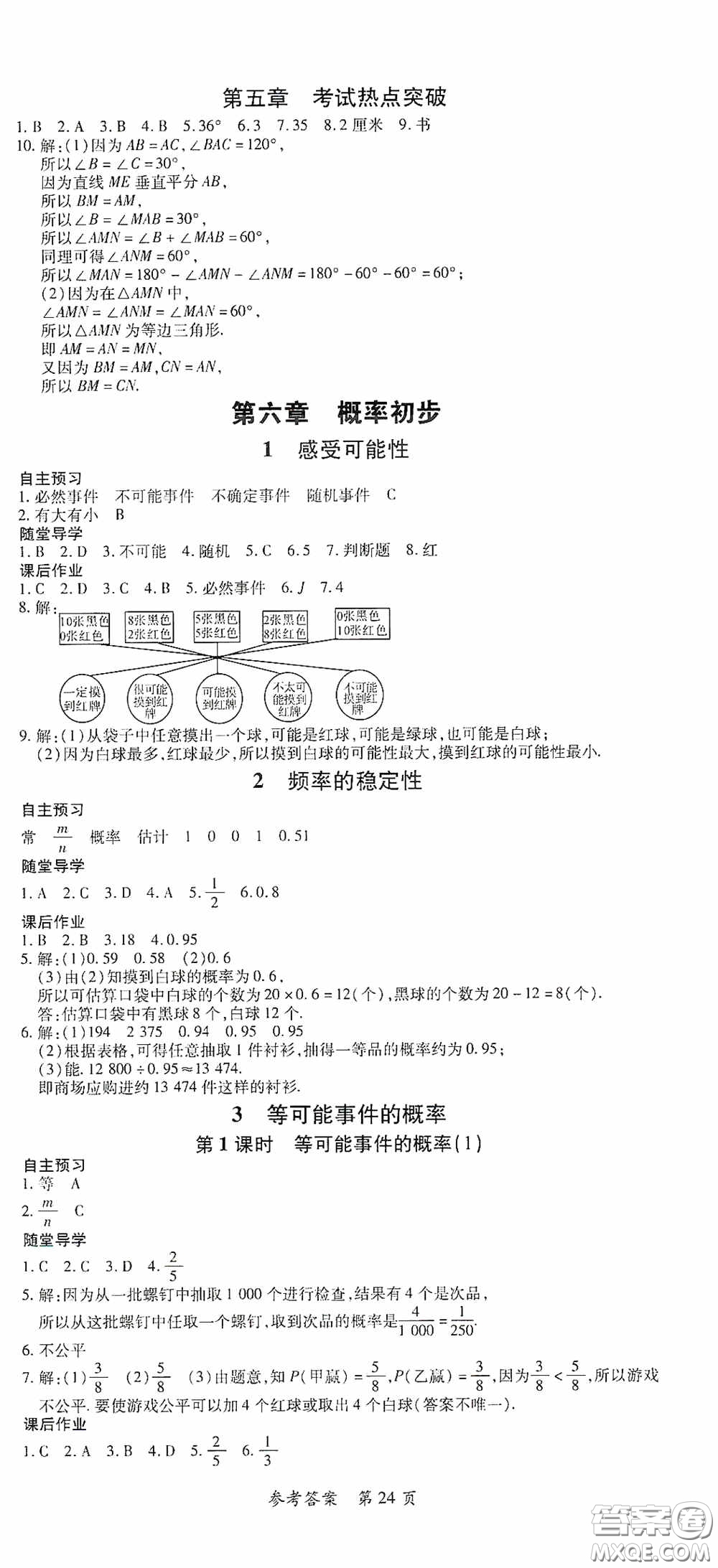 新疆青少年出版社2020高效課堂七年級數(shù)學下冊北師大版答案