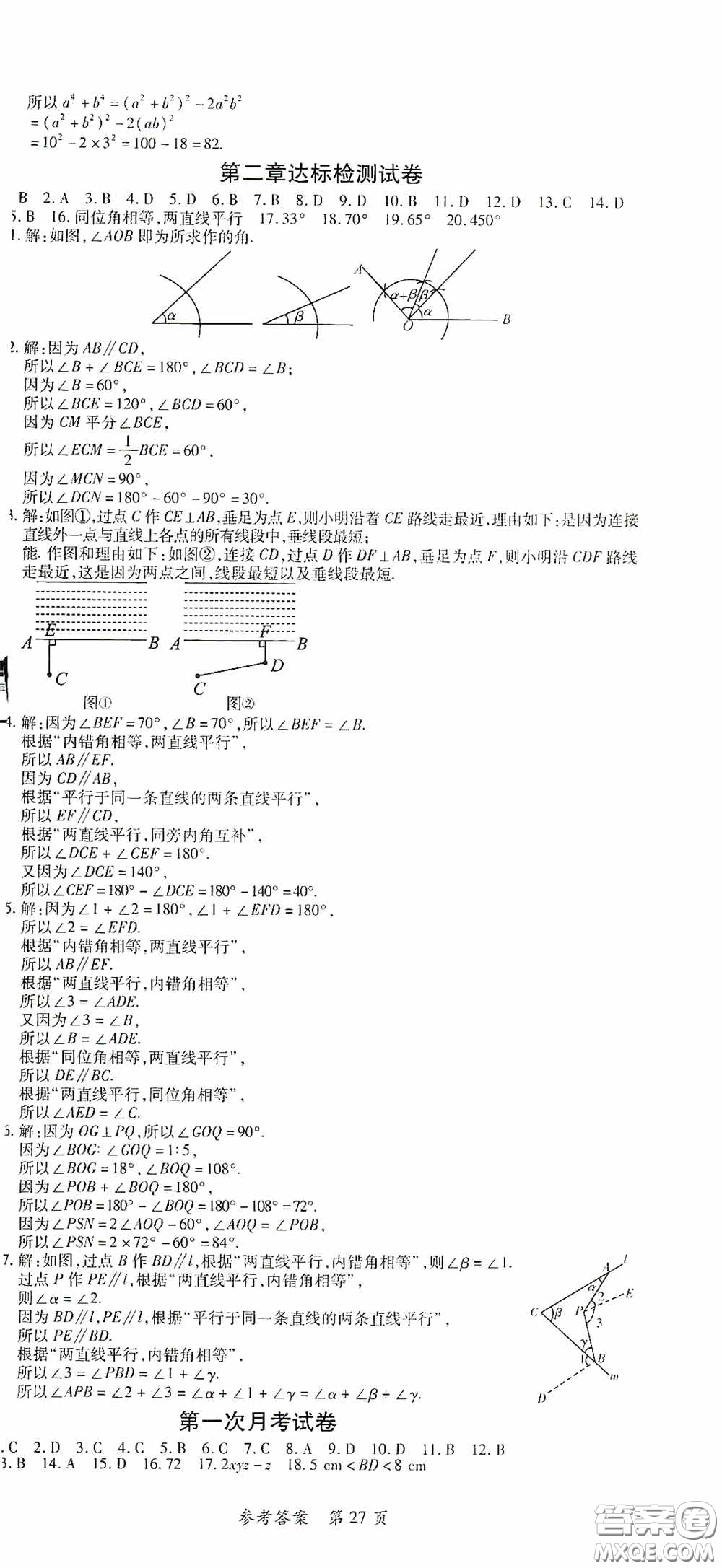 新疆青少年出版社2020高效課堂七年級數(shù)學下冊北師大版答案