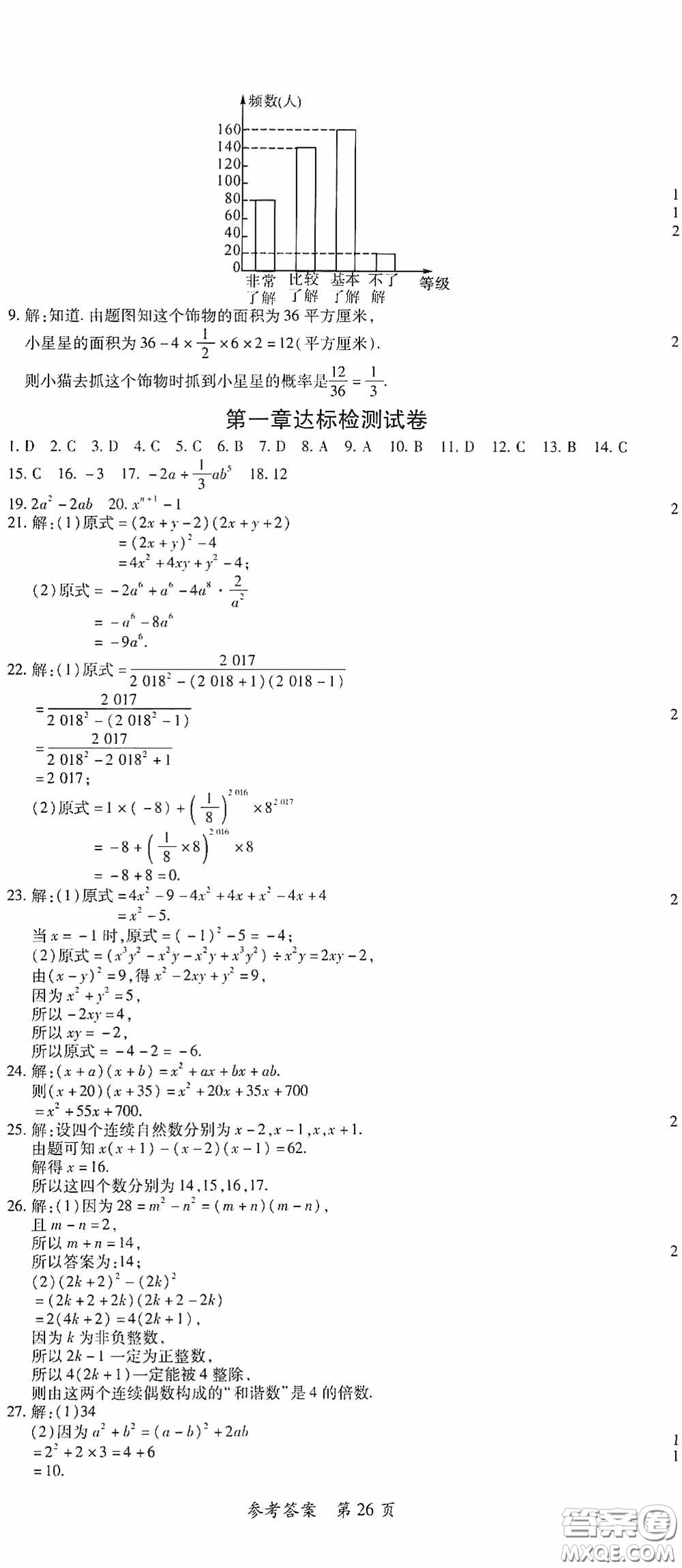 新疆青少年出版社2020高效課堂七年級數(shù)學下冊北師大版答案