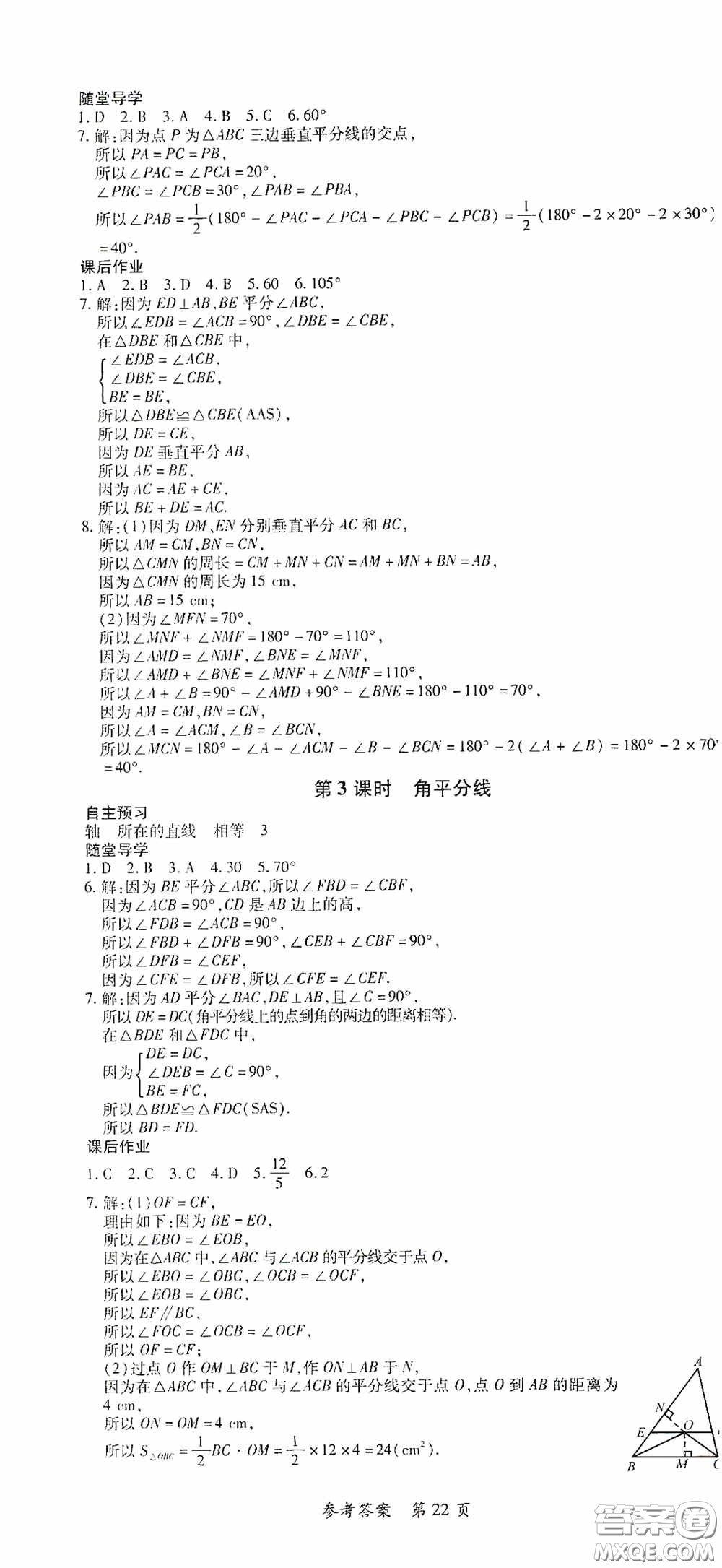 新疆青少年出版社2020高效課堂七年級數(shù)學下冊北師大版答案