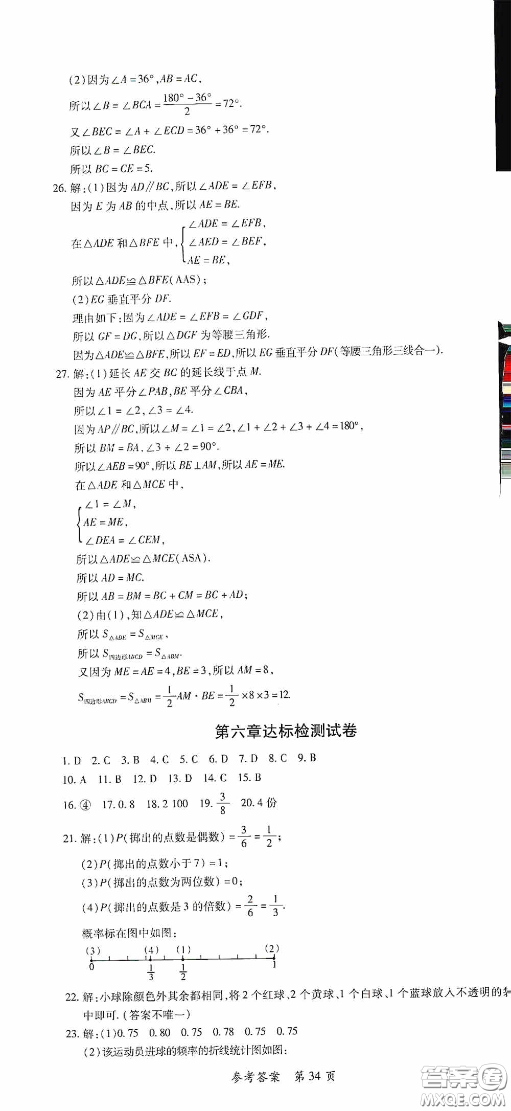 新疆青少年出版社2020高效課堂七年級數(shù)學下冊北師大版答案