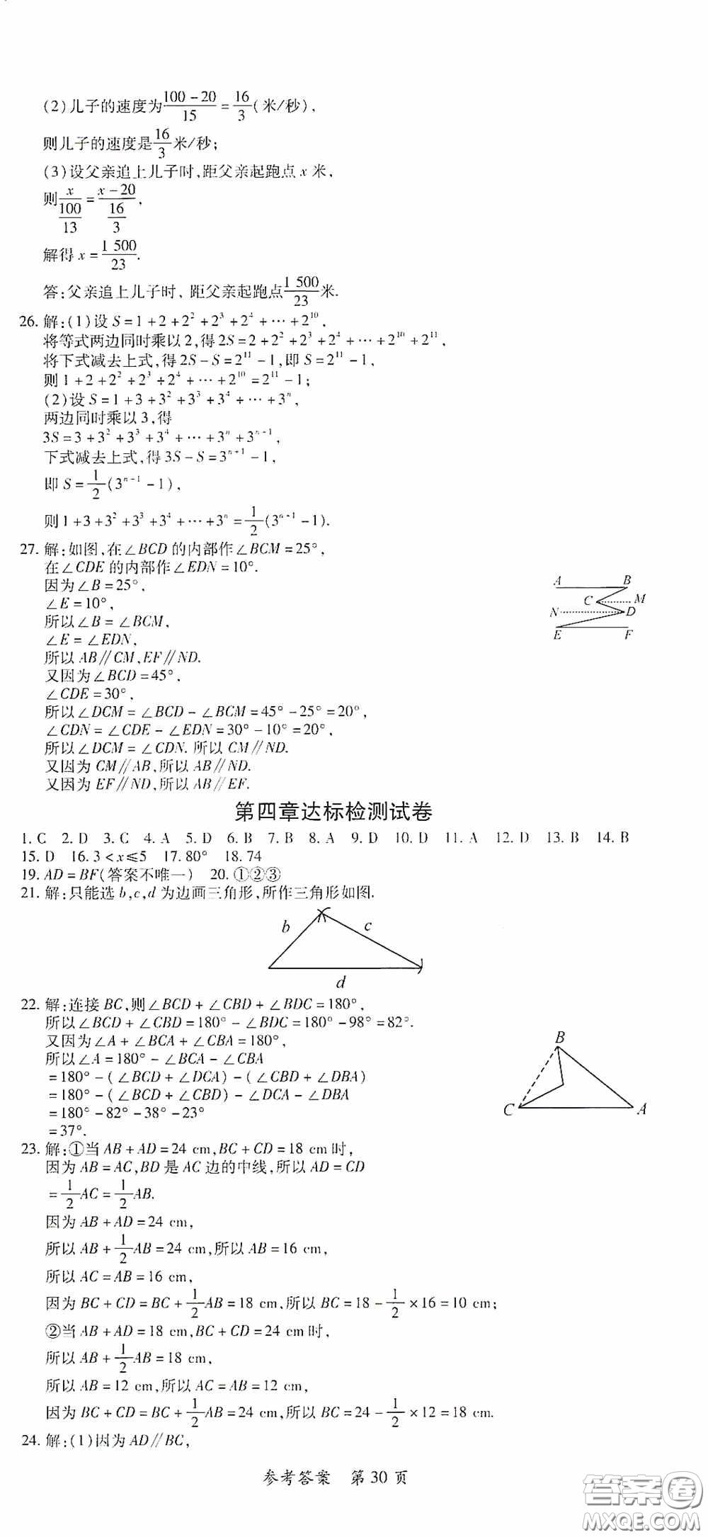 新疆青少年出版社2020高效課堂七年級數(shù)學下冊北師大版答案