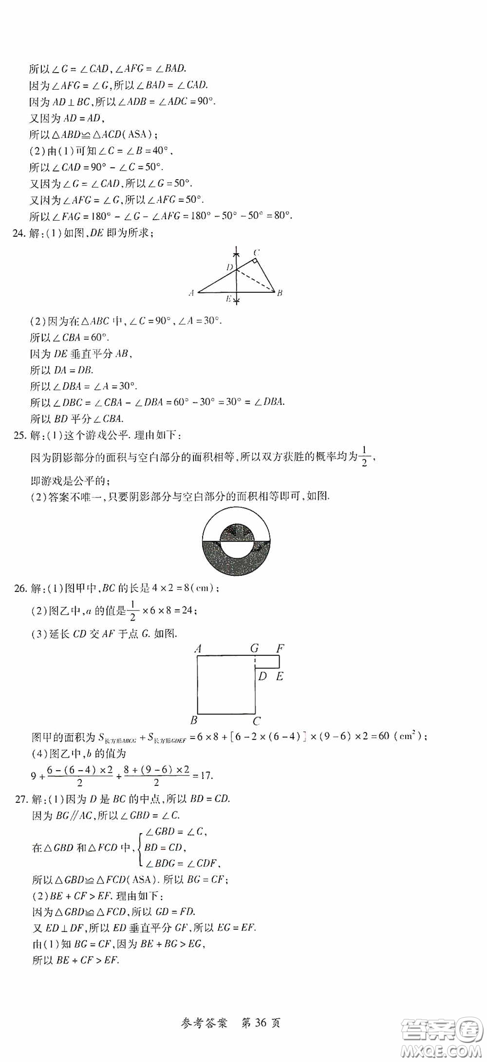 新疆青少年出版社2020高效課堂七年級數(shù)學下冊北師大版答案