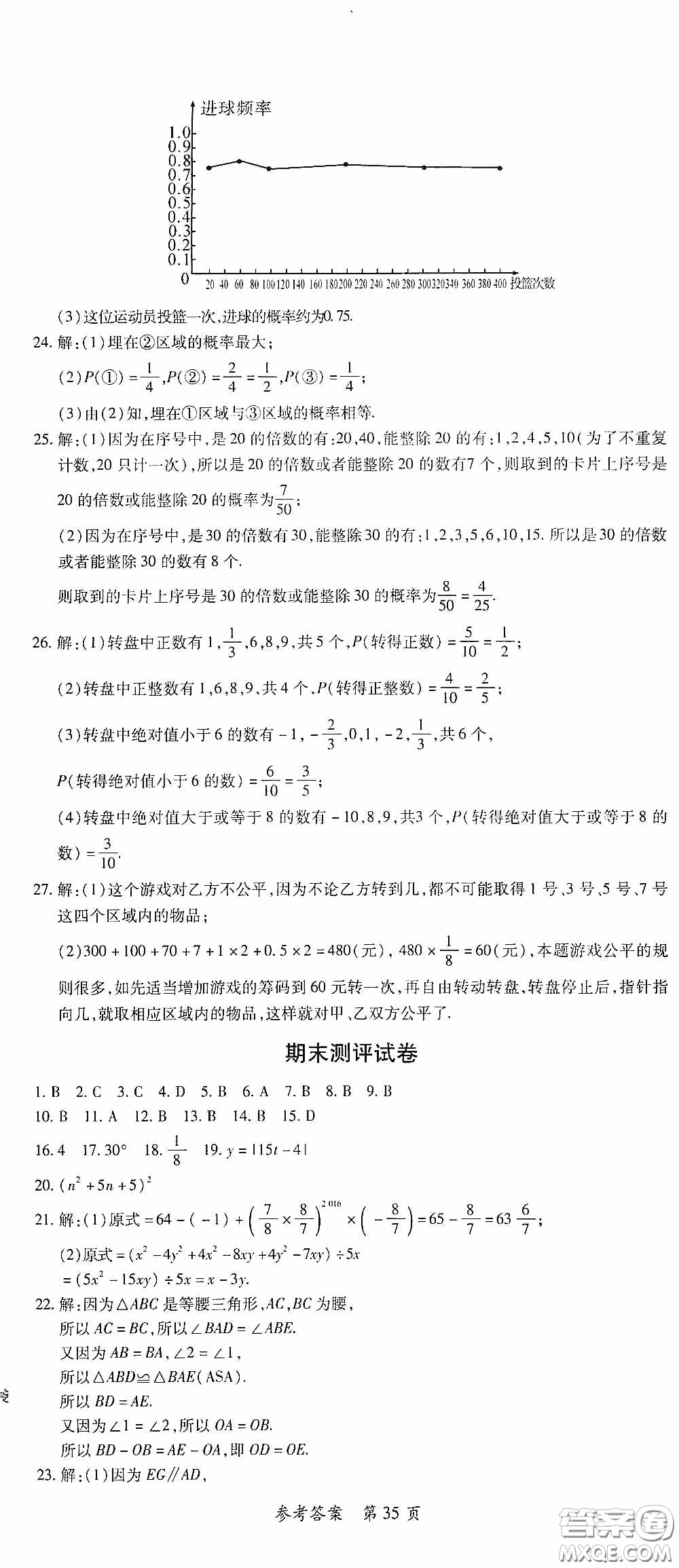 新疆青少年出版社2020高效課堂七年級數(shù)學下冊北師大版答案