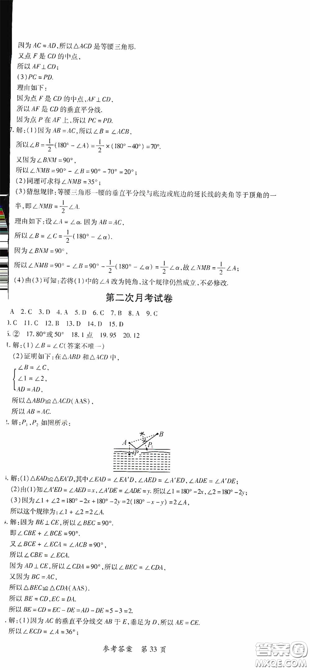 新疆青少年出版社2020高效課堂七年級數(shù)學下冊北師大版答案