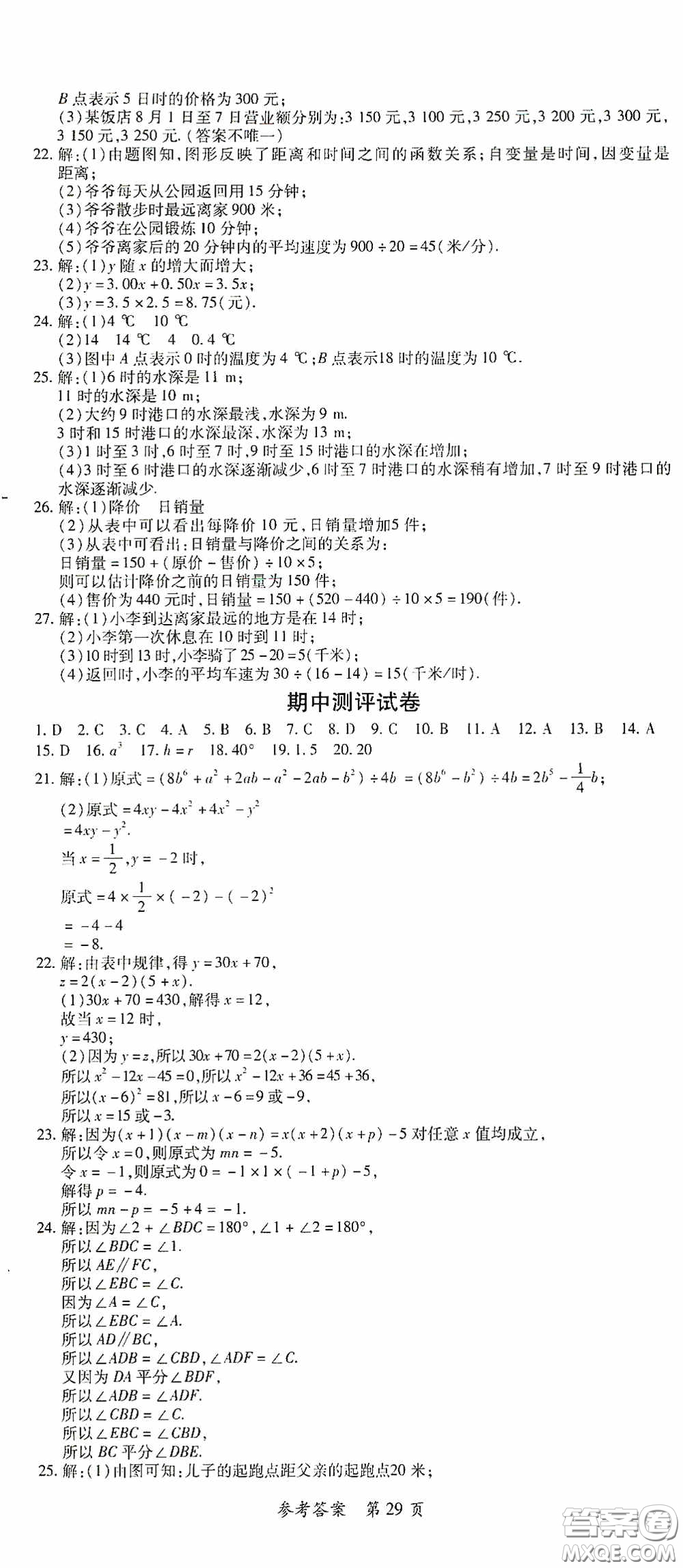 新疆青少年出版社2020高效課堂七年級數(shù)學下冊北師大版答案