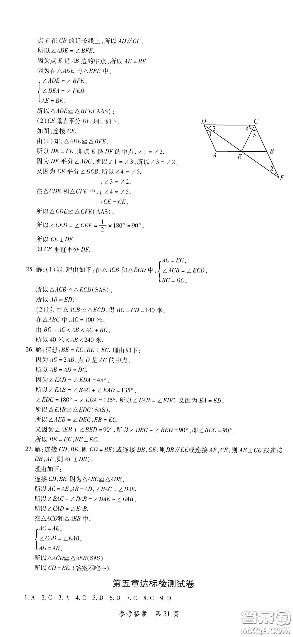 新疆青少年出版社2020高效課堂七年級數(shù)學下冊北師大版答案