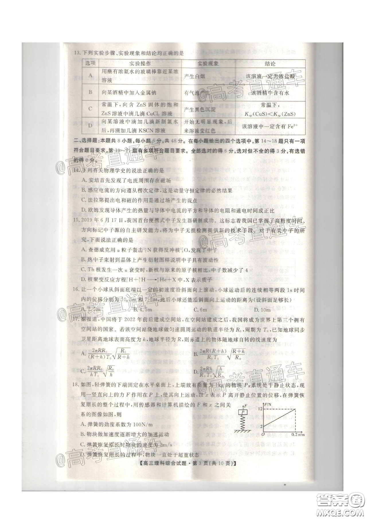 安康市2020屆高三第三次教學(xué)質(zhì)量聯(lián)考理科綜合試題及答案