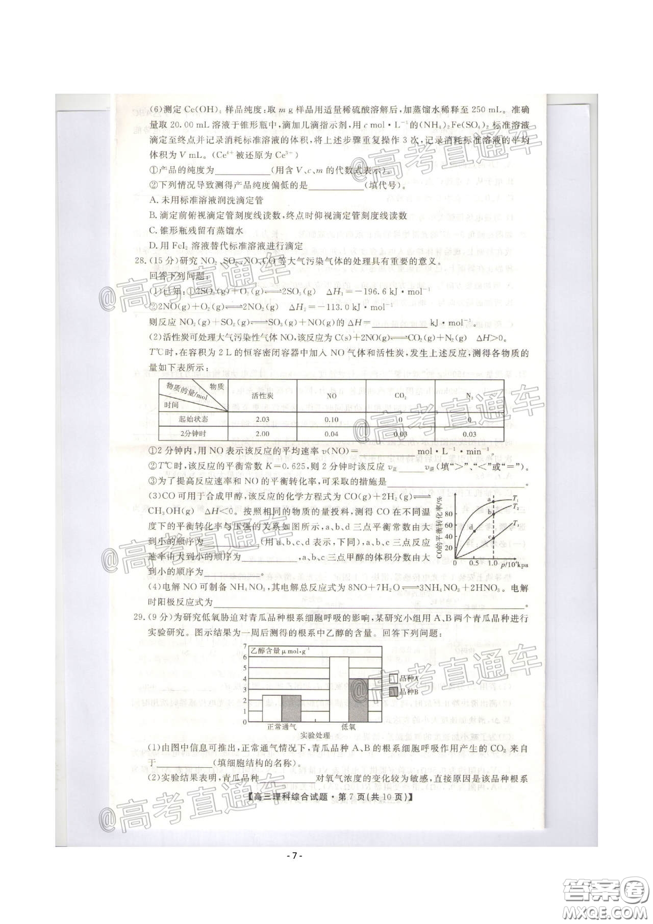 安康市2020屆高三第三次教學(xué)質(zhì)量聯(lián)考理科綜合試題及答案