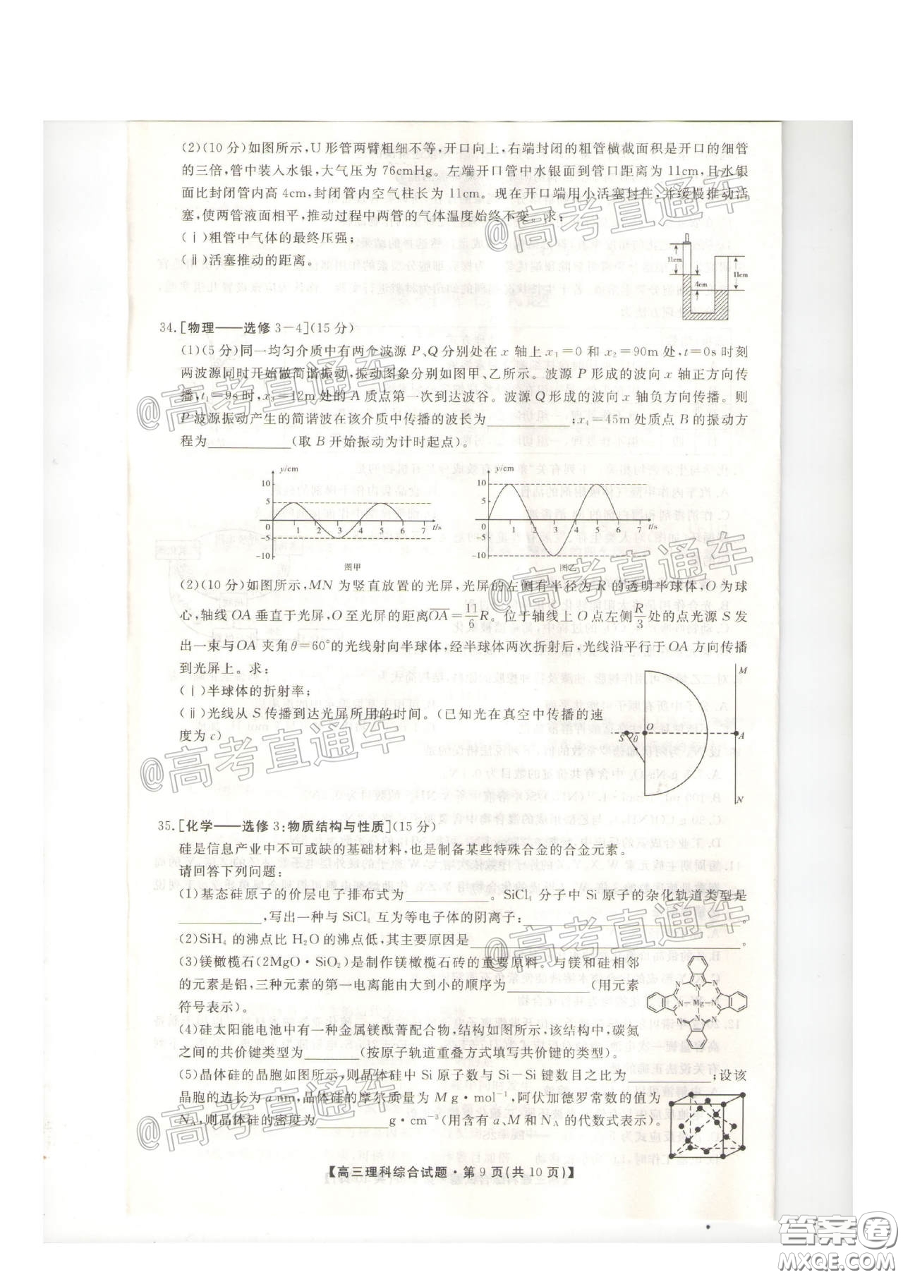 安康市2020屆高三第三次教學(xué)質(zhì)量聯(lián)考理科綜合試題及答案