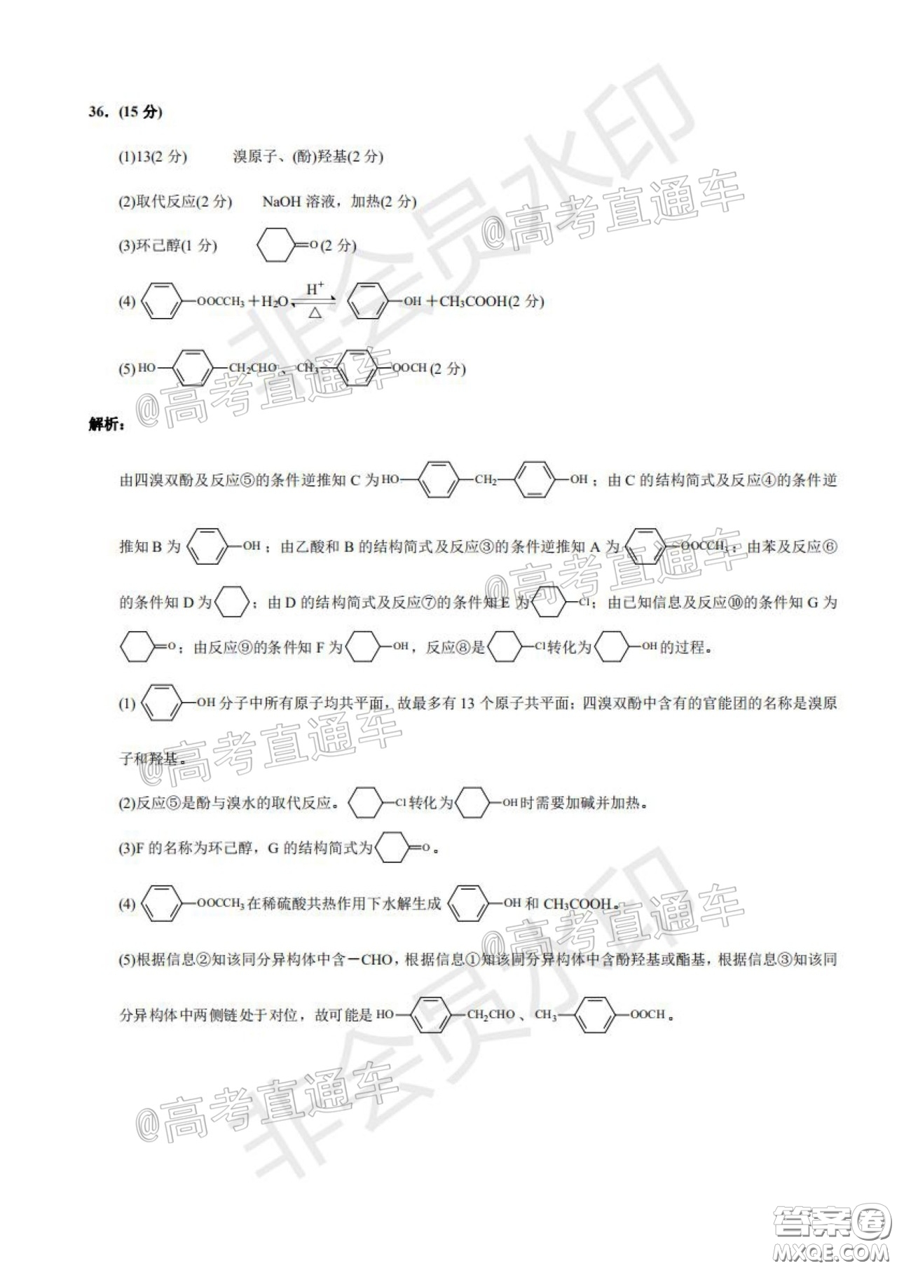 安康市2020屆高三第三次教學(xué)質(zhì)量聯(lián)考理科綜合試題及答案