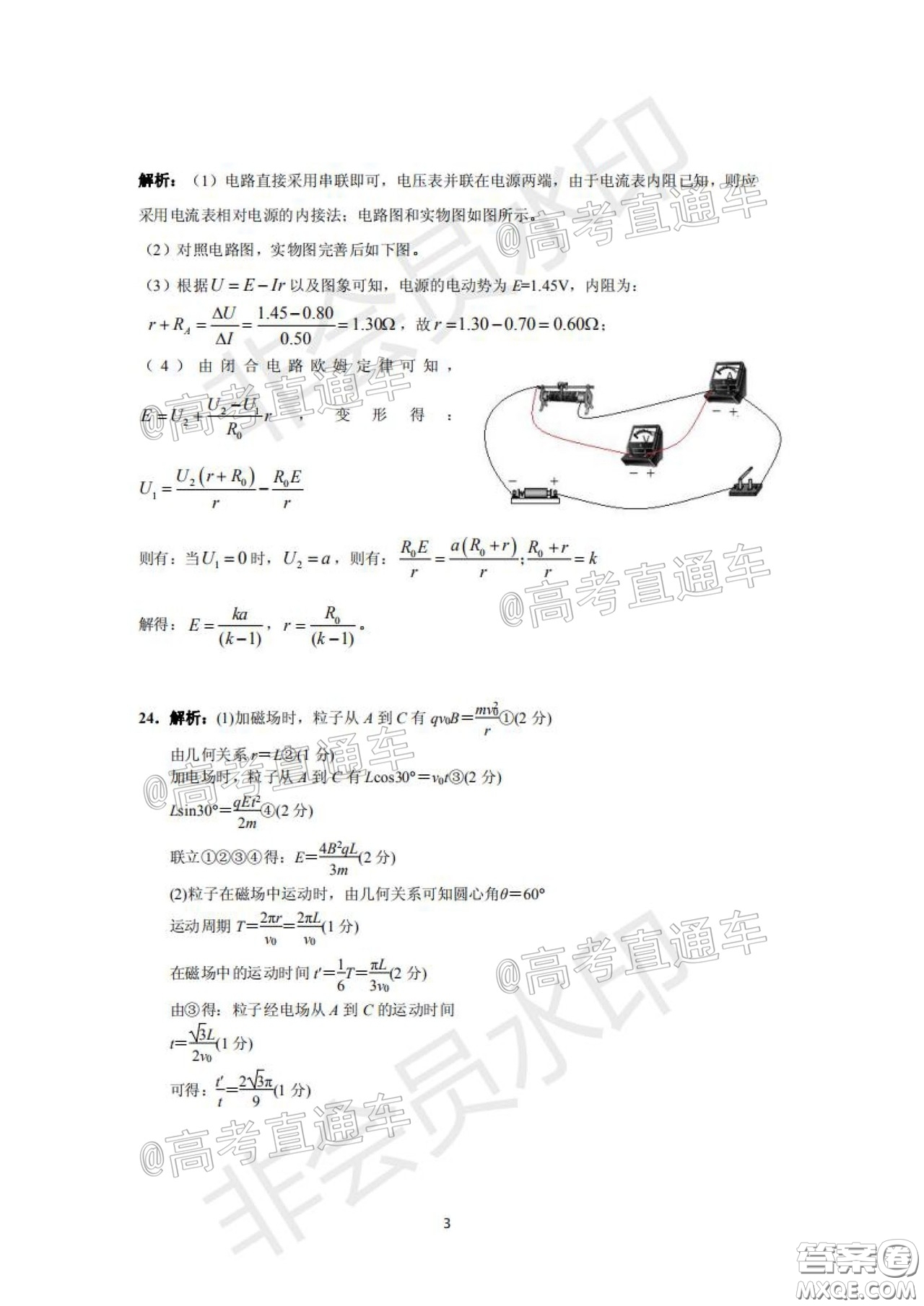 安康市2020屆高三第三次教學(xué)質(zhì)量聯(lián)考理科綜合試題及答案