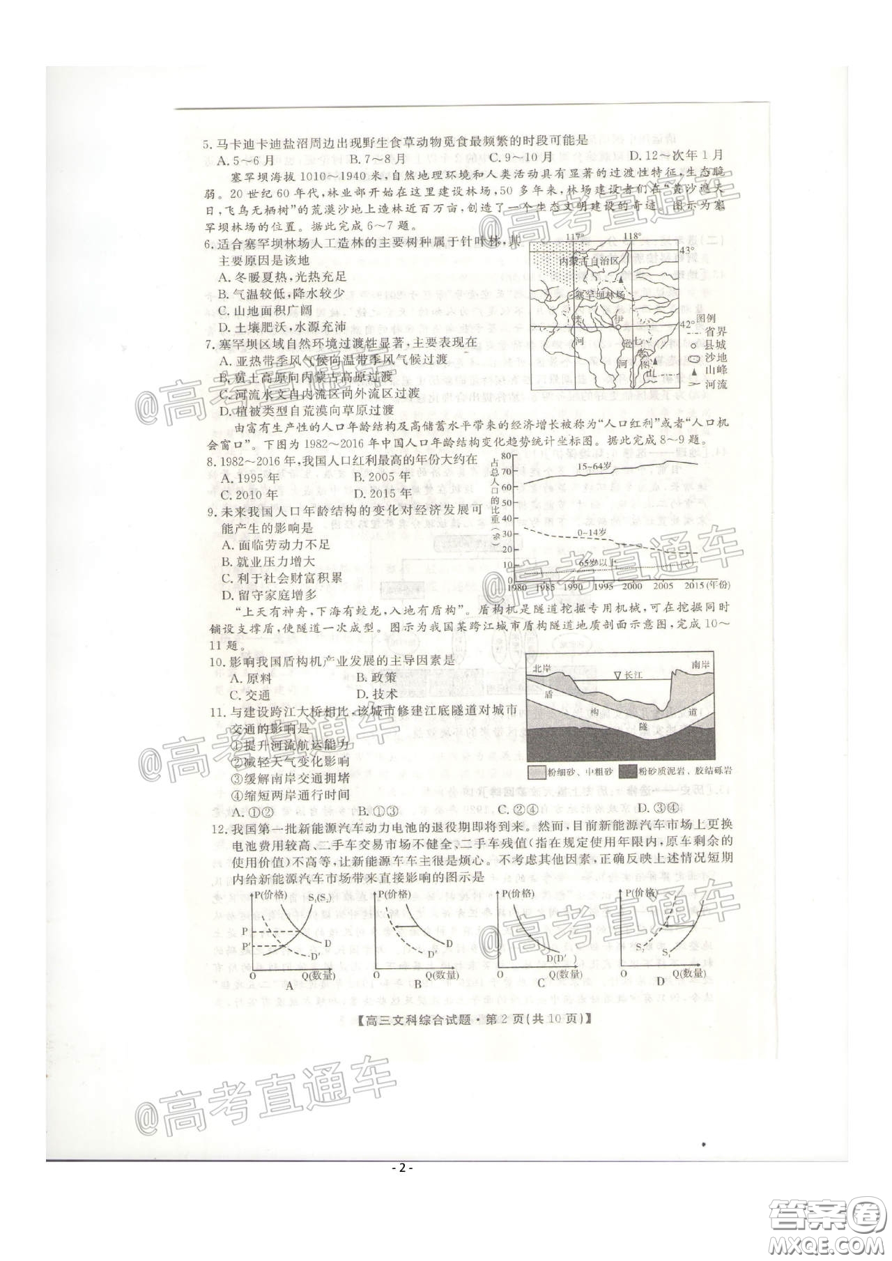 安康市2020屆高三第三次教學(xué)質(zhì)量聯(lián)考文科綜合試題及答案