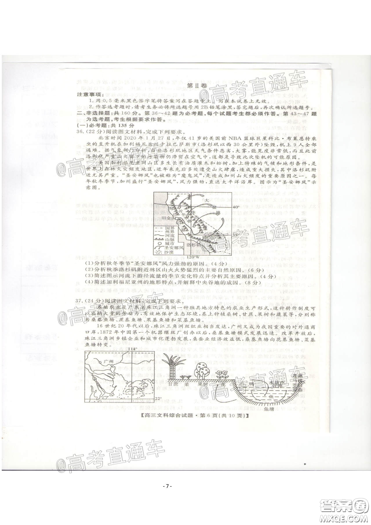 安康市2020屆高三第三次教學(xué)質(zhì)量聯(lián)考文科綜合試題及答案