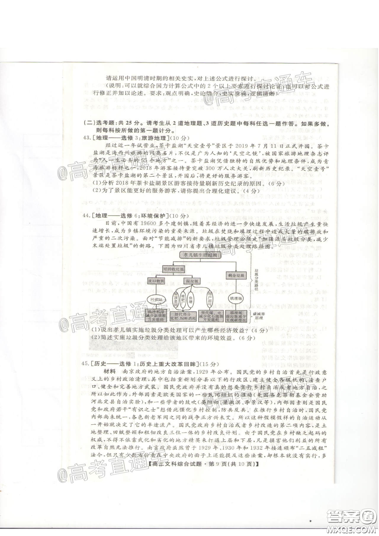 安康市2020屆高三第三次教學(xué)質(zhì)量聯(lián)考文科綜合試題及答案