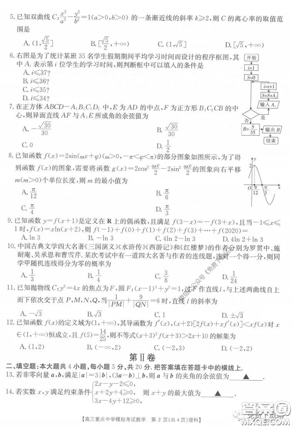 2020年江西金太陽高三重點中學模擬考試理科數(shù)學試題及答案