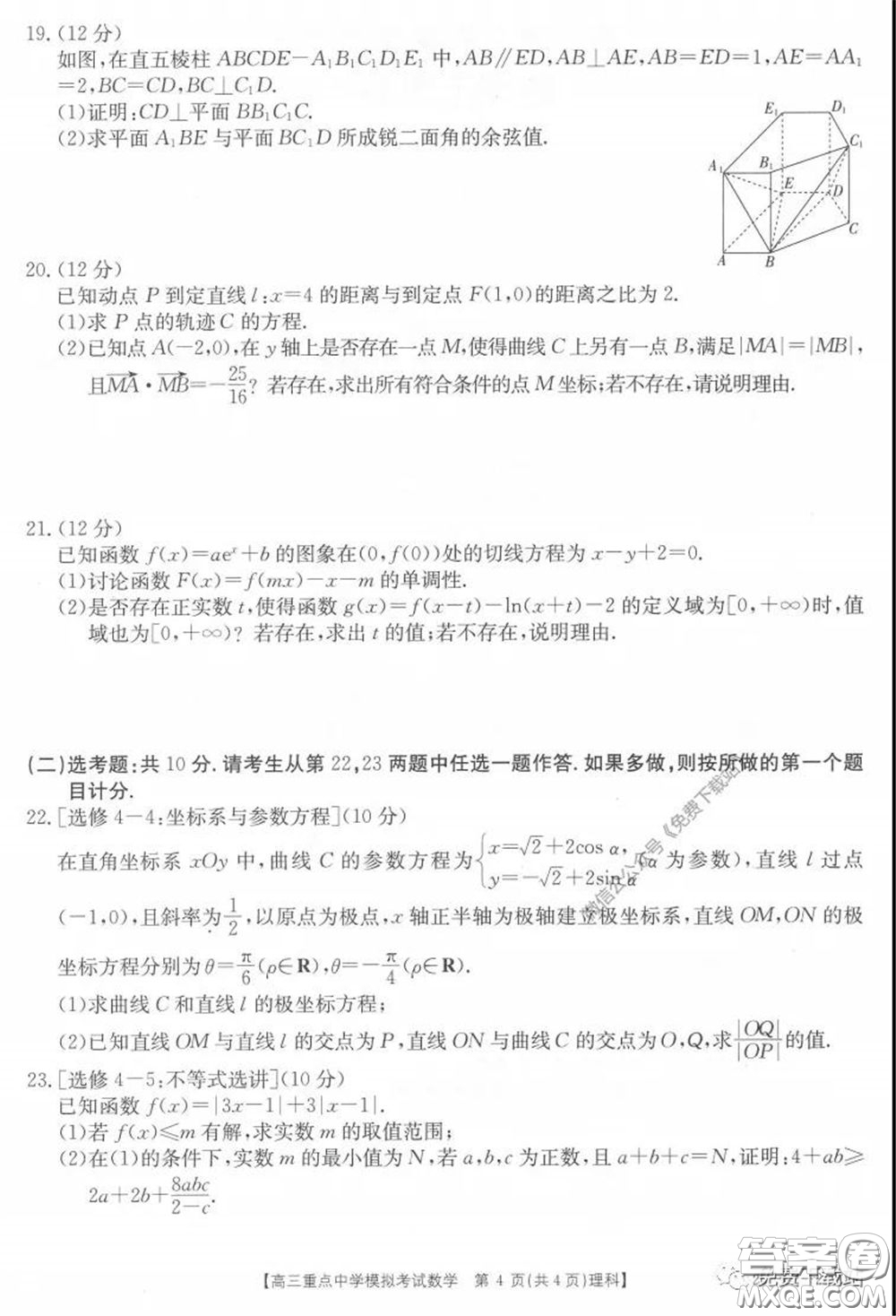 2020年江西金太陽高三重點中學模擬考試理科數(shù)學試題及答案