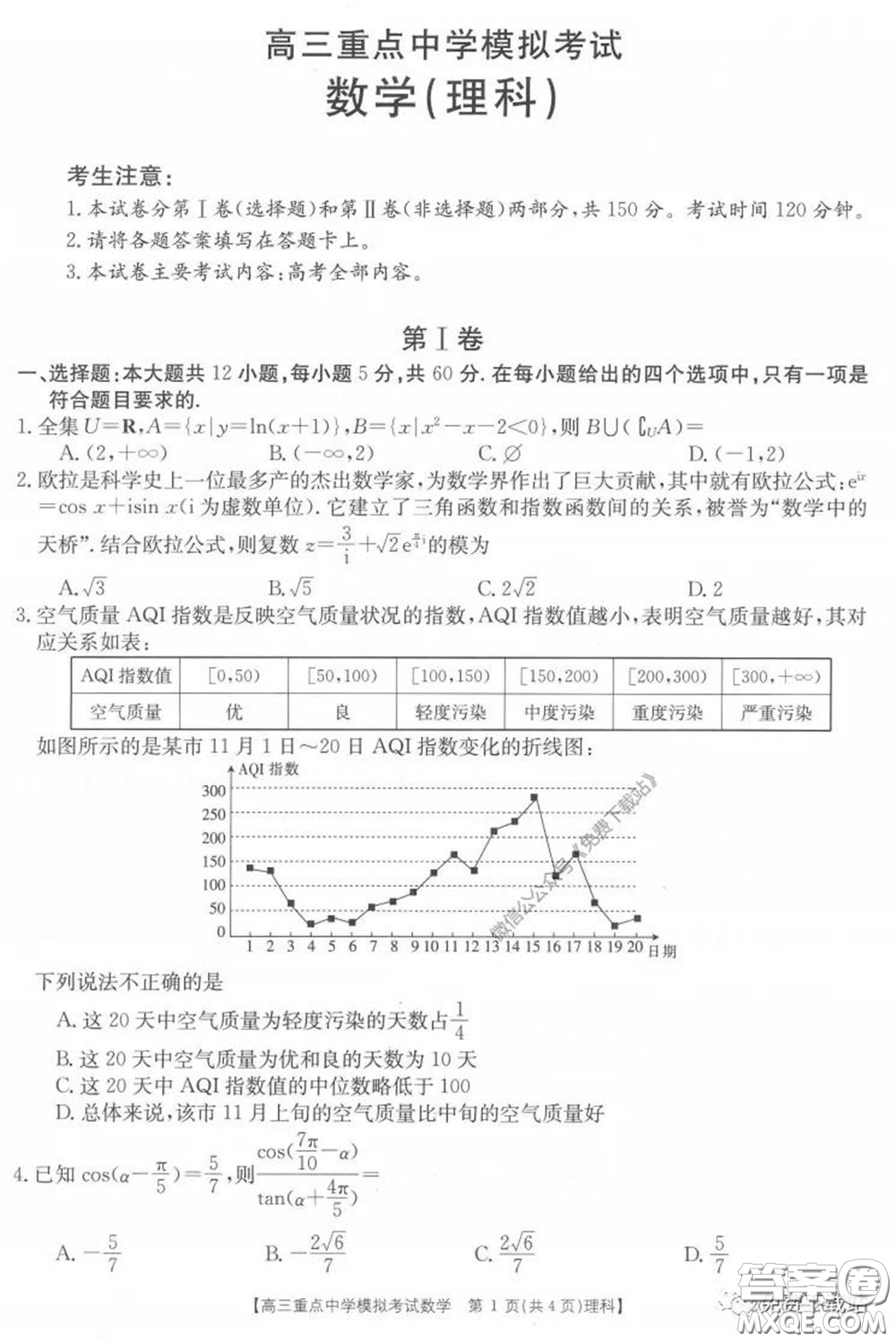 2020年江西金太陽高三重點中學模擬考試理科數(shù)學試題及答案