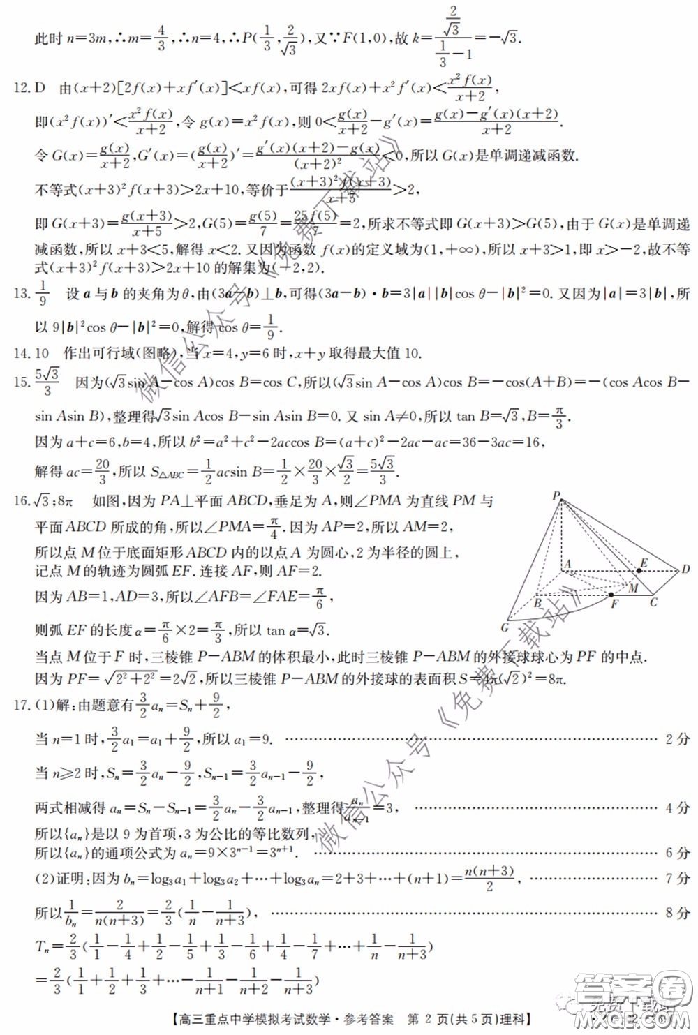 2020年江西金太陽高三重點中學模擬考試理科數(shù)學試題及答案