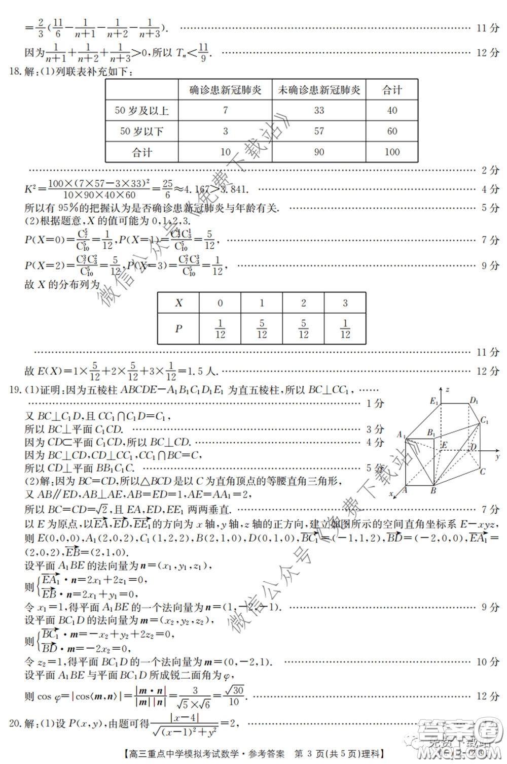 2020年江西金太陽高三重點中學模擬考試理科數(shù)學試題及答案