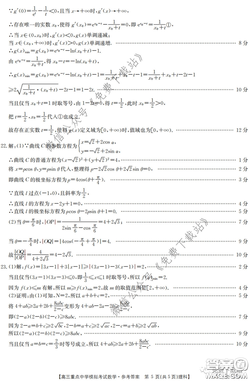 2020年江西金太陽高三重點中學模擬考試理科數(shù)學試題及答案