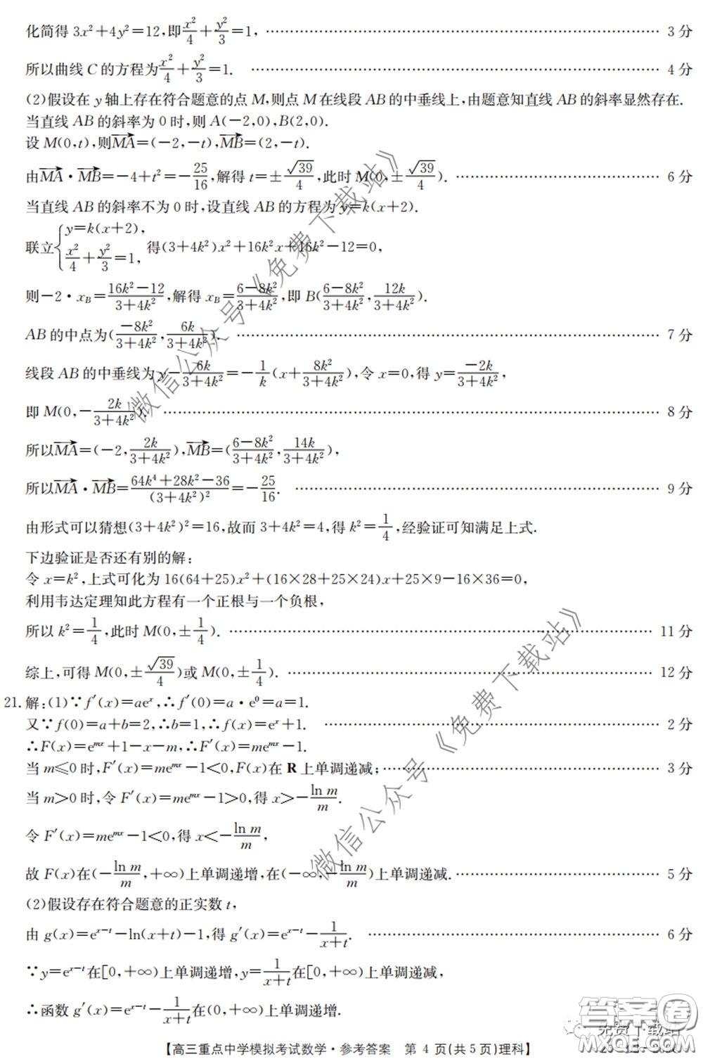 2020年江西金太陽高三重點中學模擬考試理科數(shù)學試題及答案