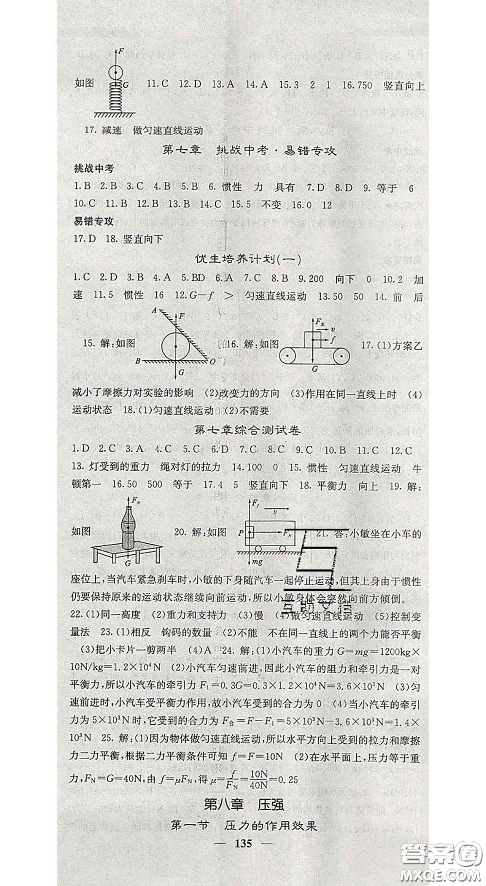 四川大學(xué)出版社2020春名校課堂內(nèi)外八年級物理下冊滬科版答案